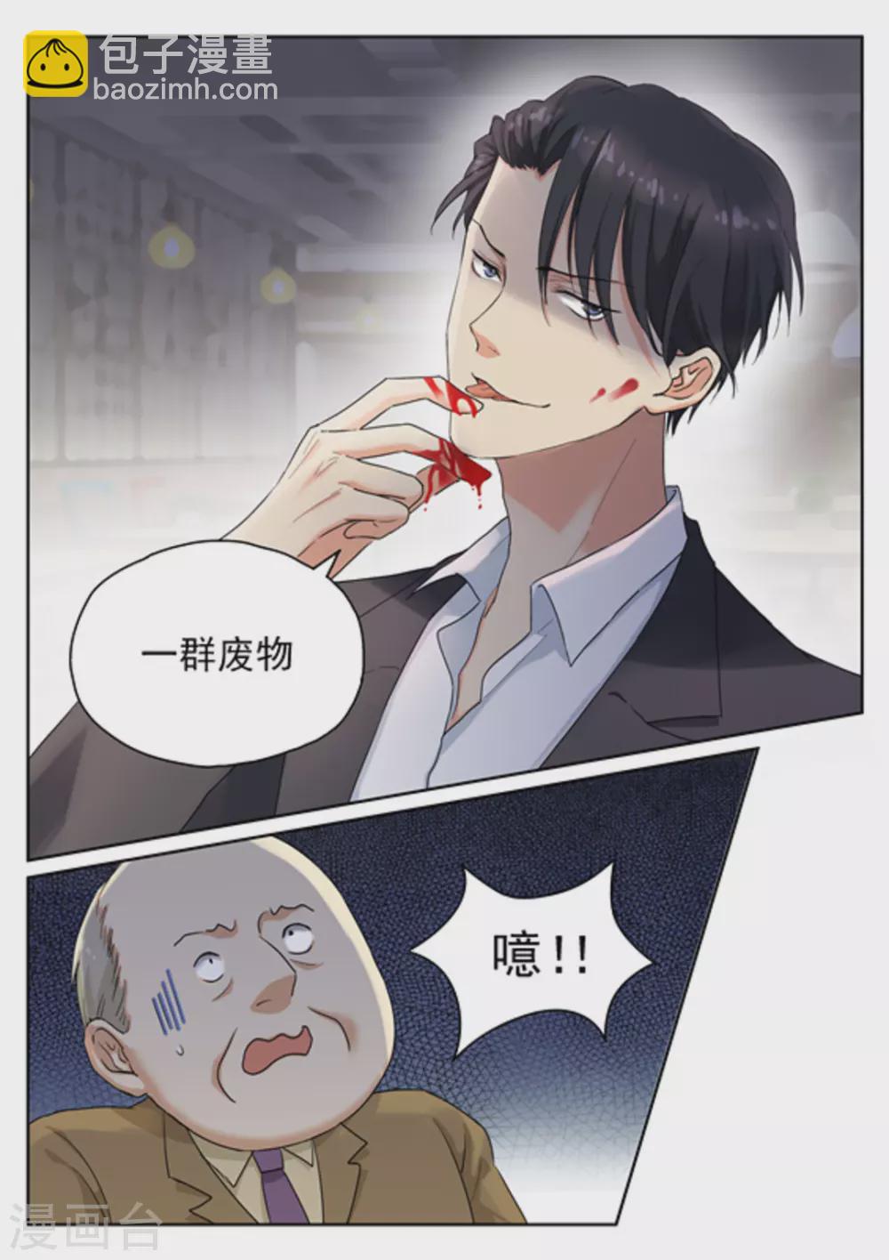 《快穿之拯救世界攻略》第16话 第14页