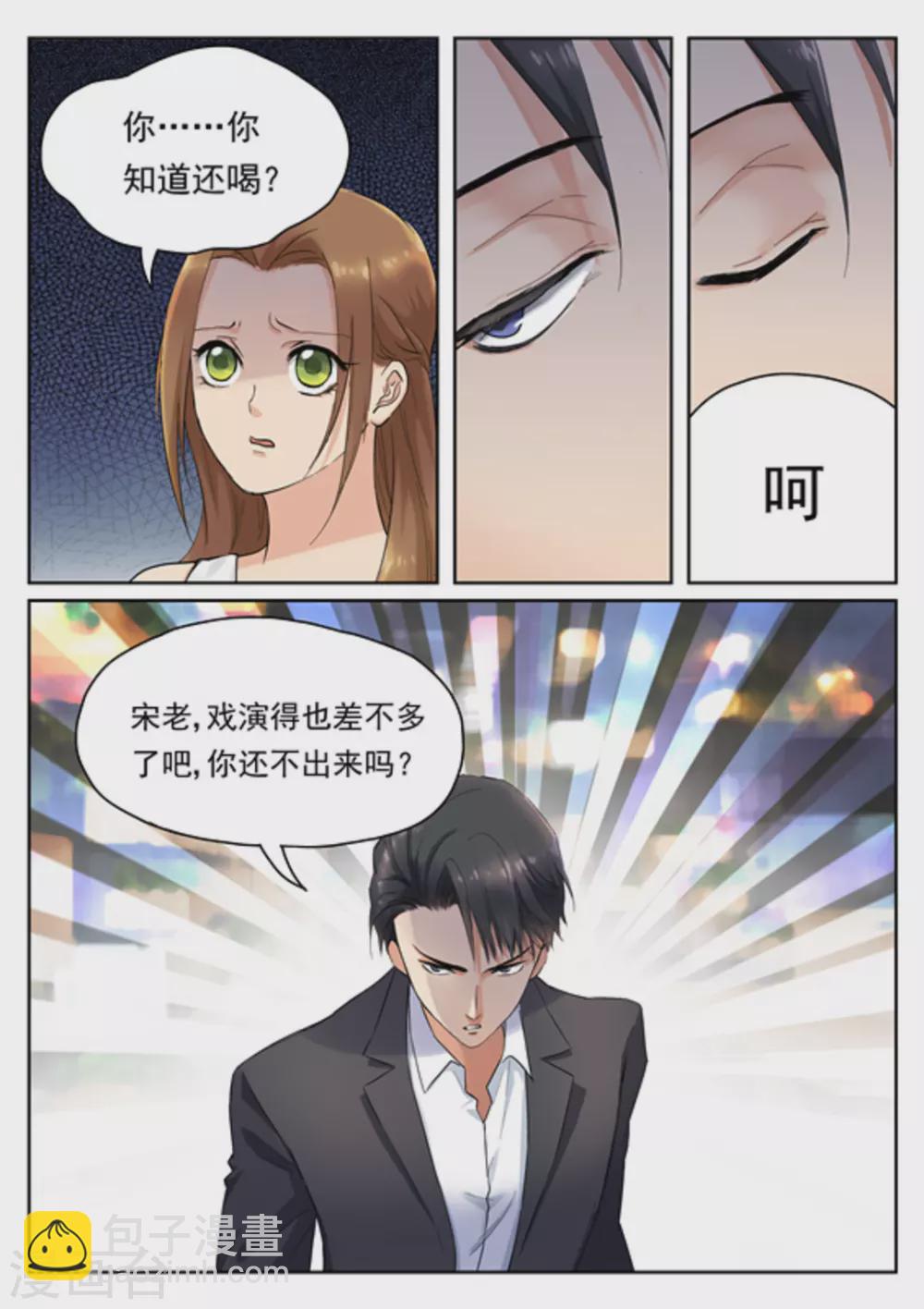 《快穿之拯救世界攻略》第16话 第2页