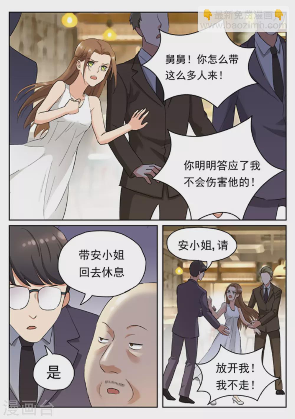 《快穿之拯救世界攻略》第16话 第6页