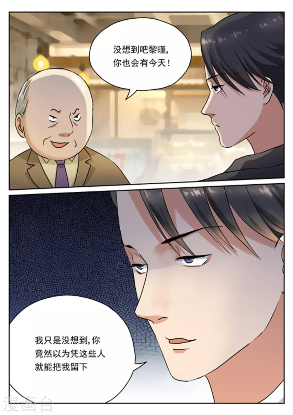 《快穿之拯救世界攻略》第16话 第8页