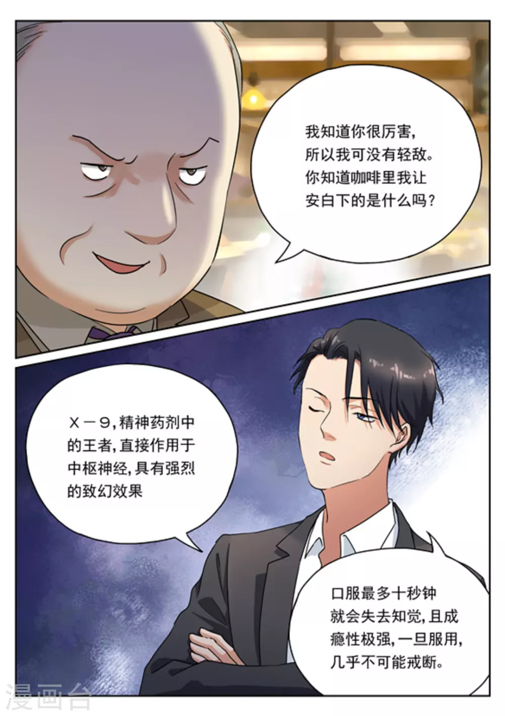 《快穿之拯救世界攻略》第16话 第9页