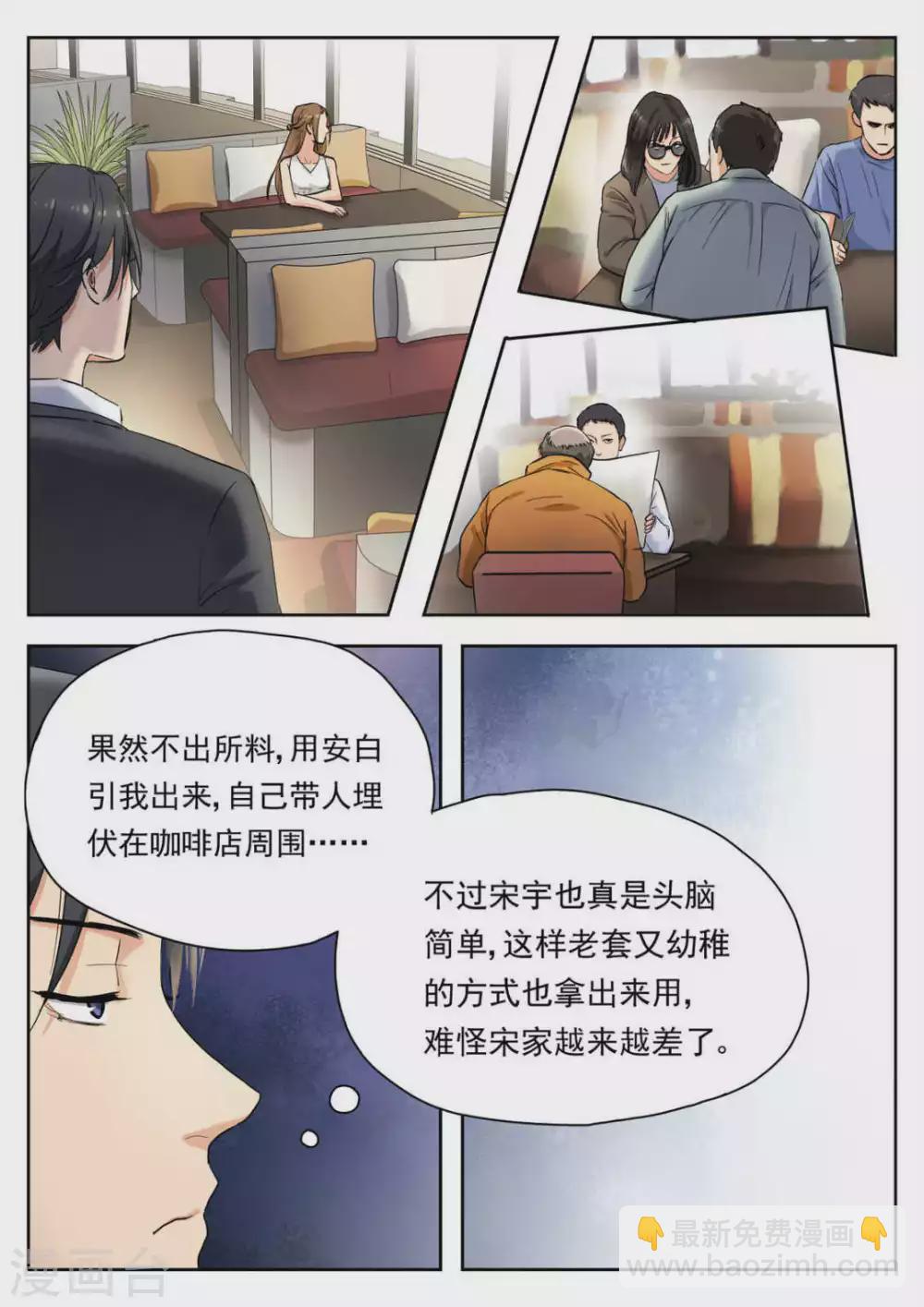 《快穿之拯救世界攻略》第14话 第11页
