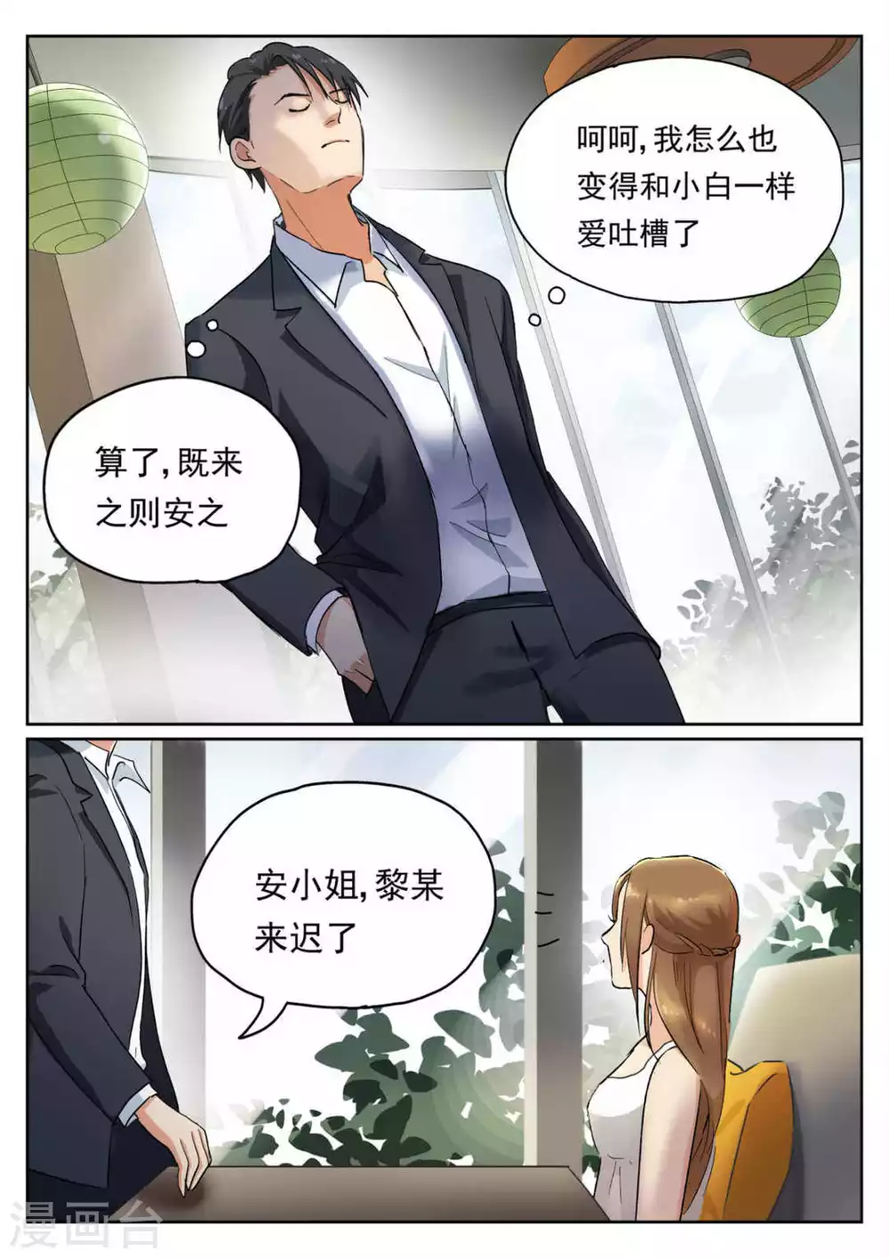 《快穿之拯救世界攻略》第14话 第12页