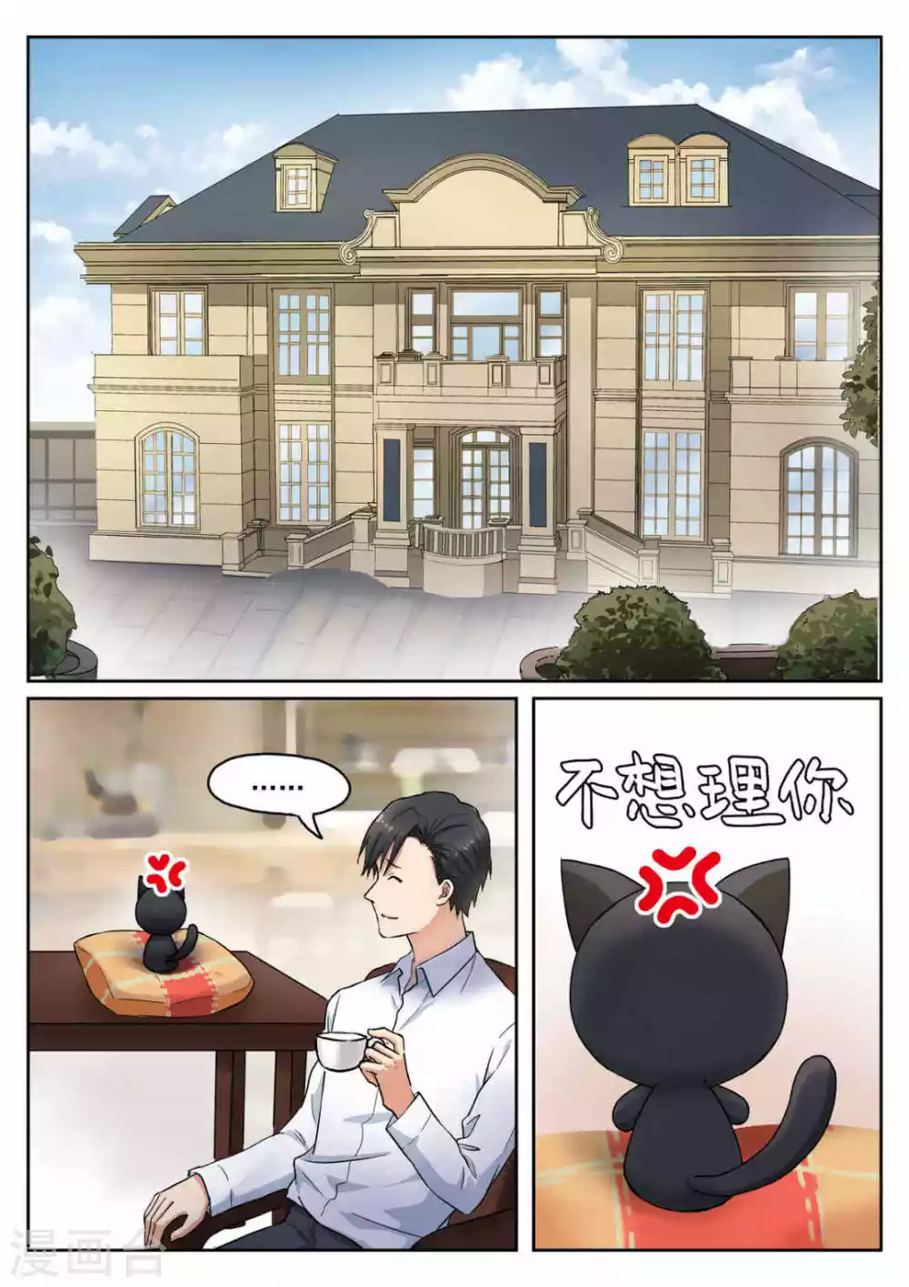 《快穿之拯救世界攻略》第14话 第2页