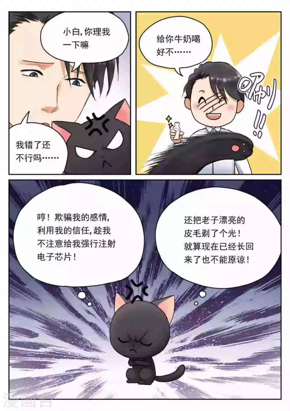 《快穿之拯救世界攻略》第14话 第3页