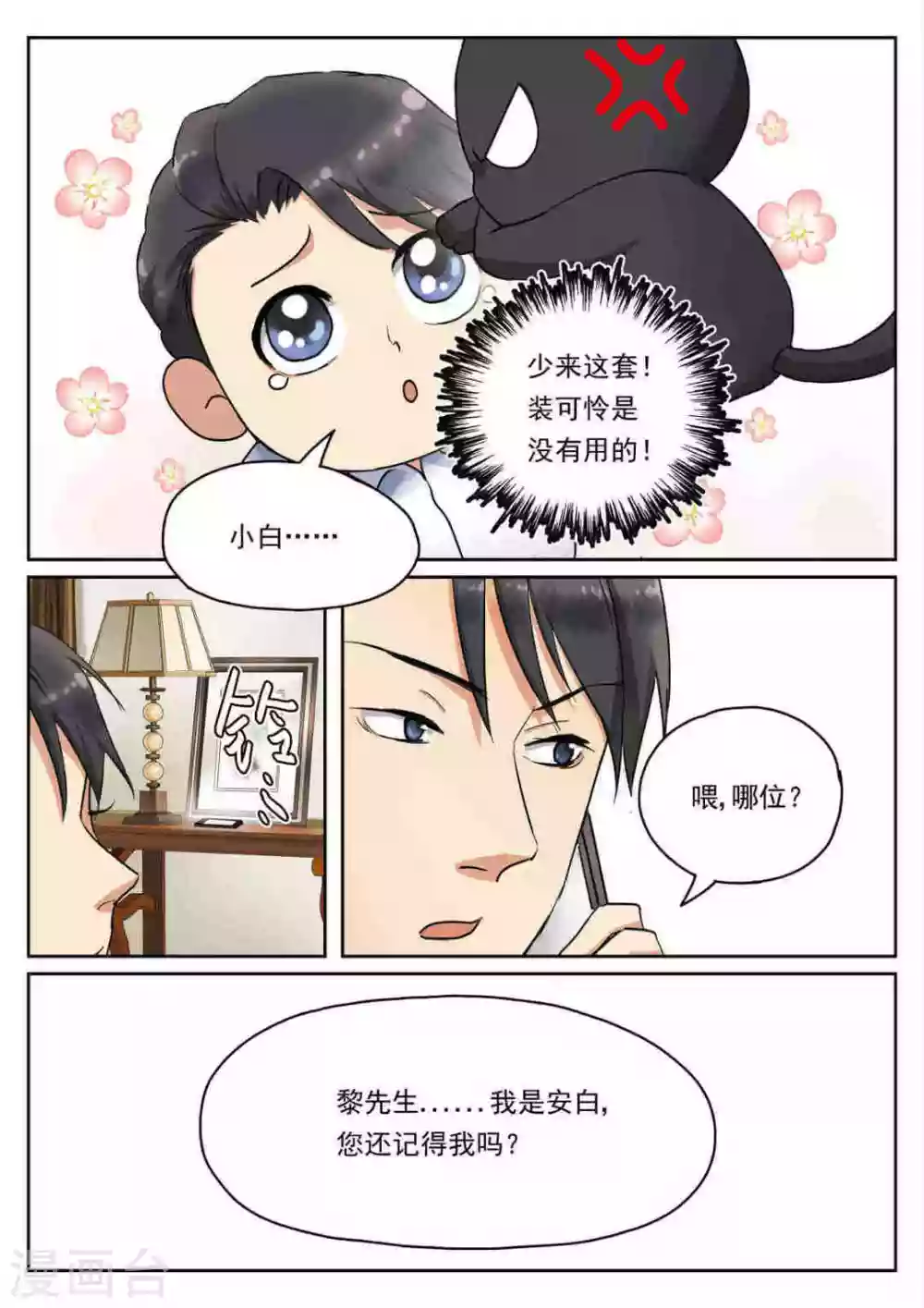 《快穿之拯救世界攻略》第14话 第4页