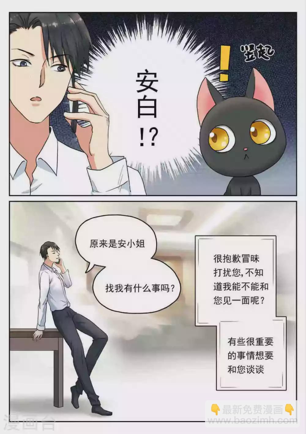 《快穿之拯救世界攻略》第14话 第5页