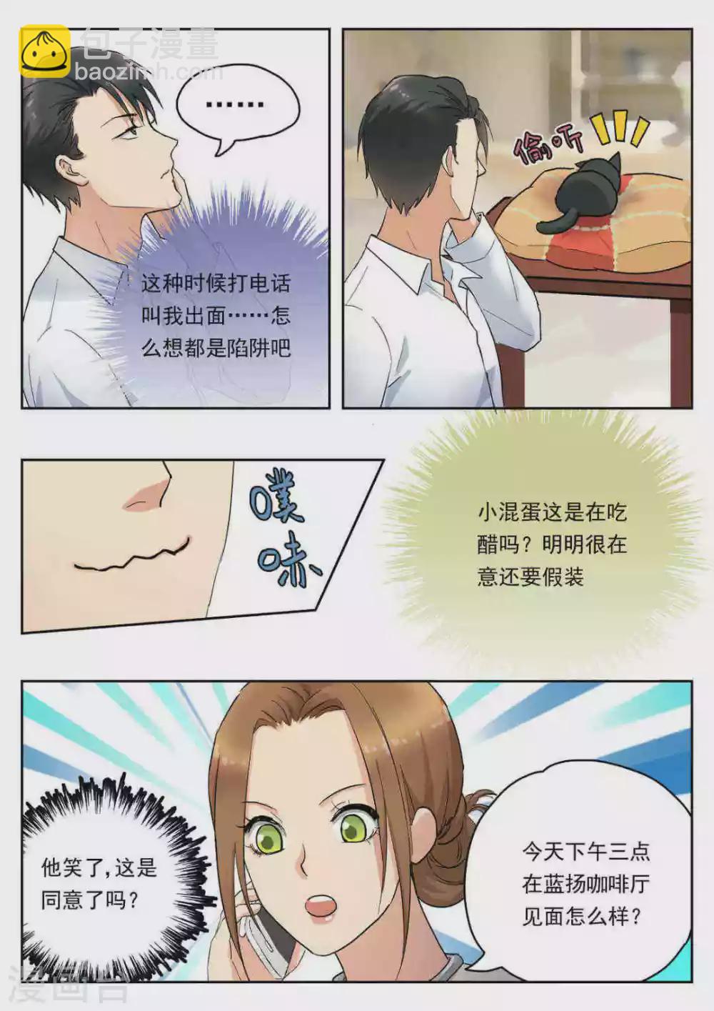《快穿之拯救世界攻略》第14话 第6页