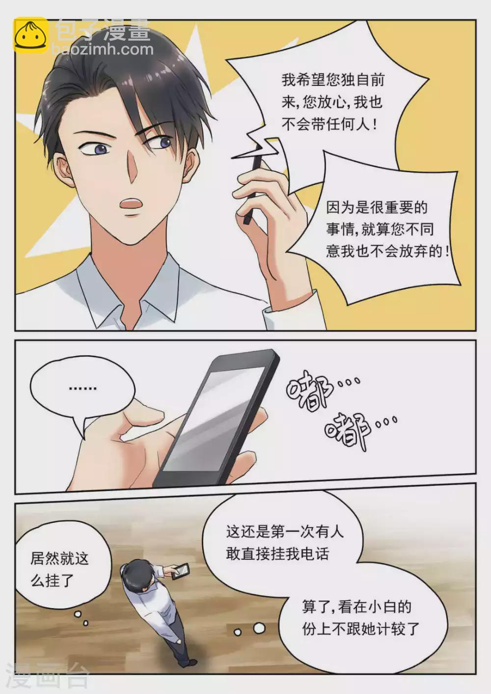《快穿之拯救世界攻略》第14话 第7页