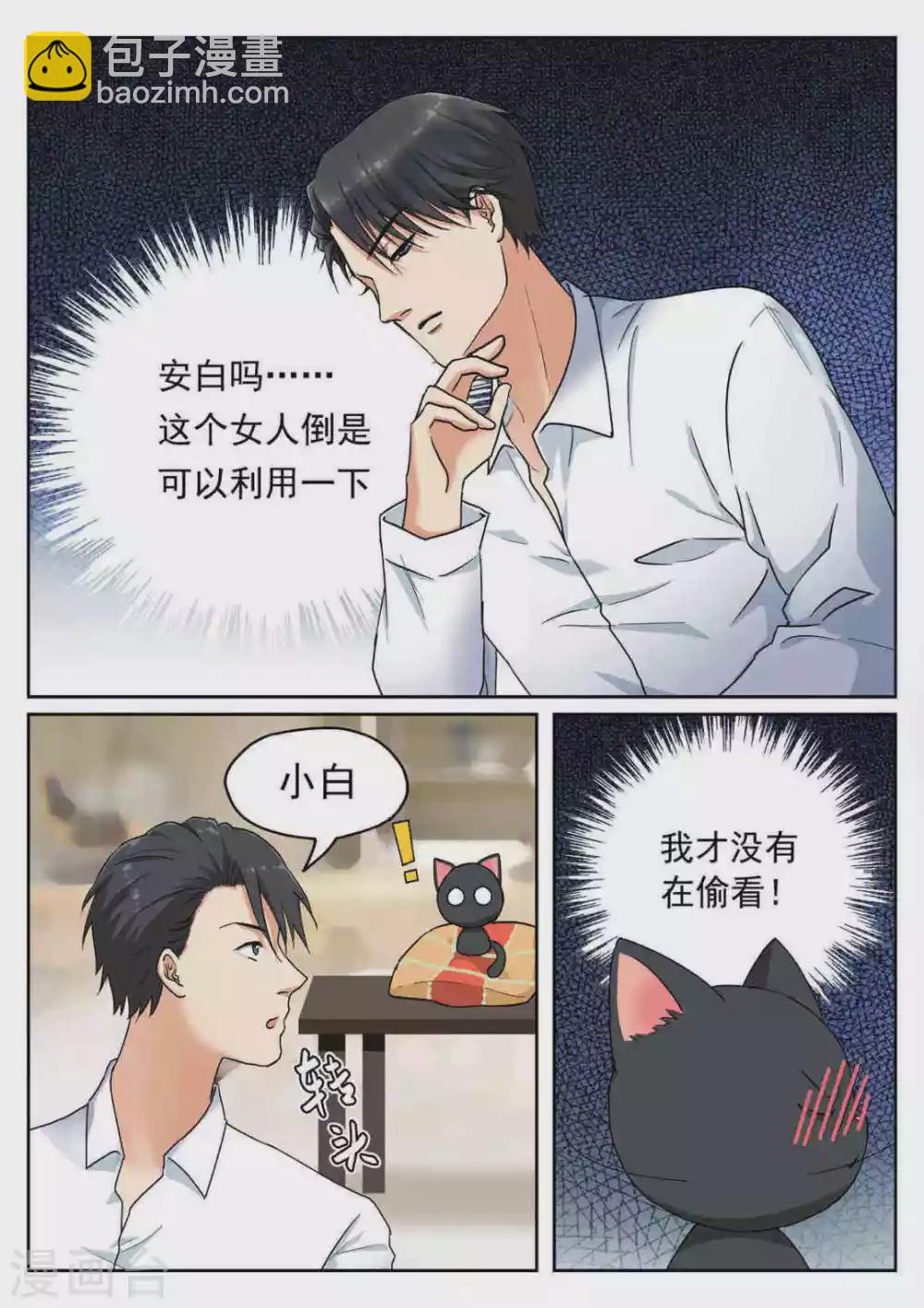 《快穿之拯救世界攻略》第14话 第8页