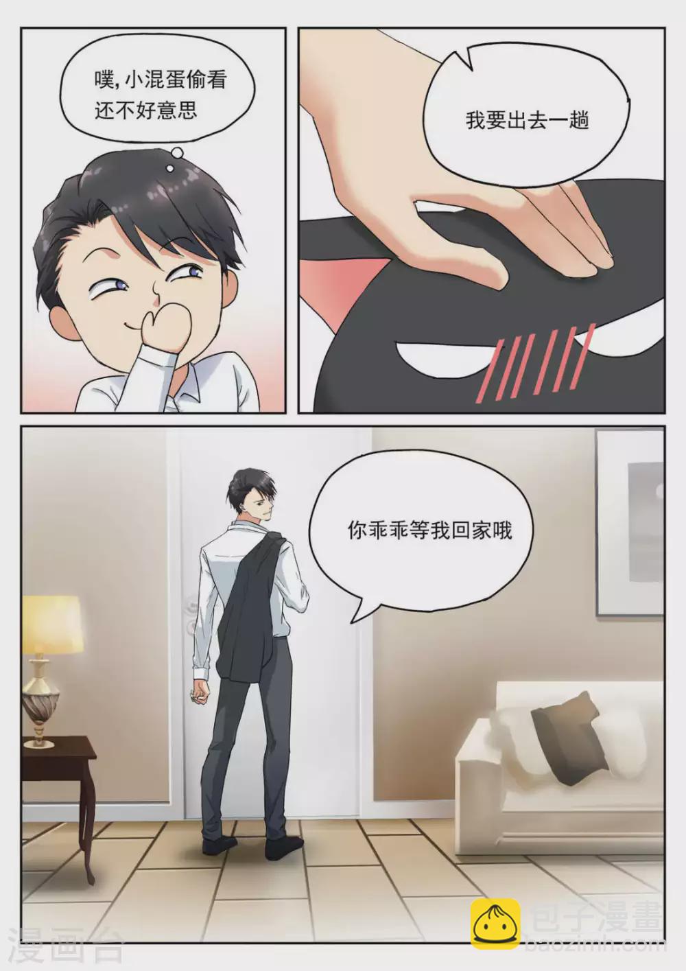 《快穿之拯救世界攻略》第14话 第9页