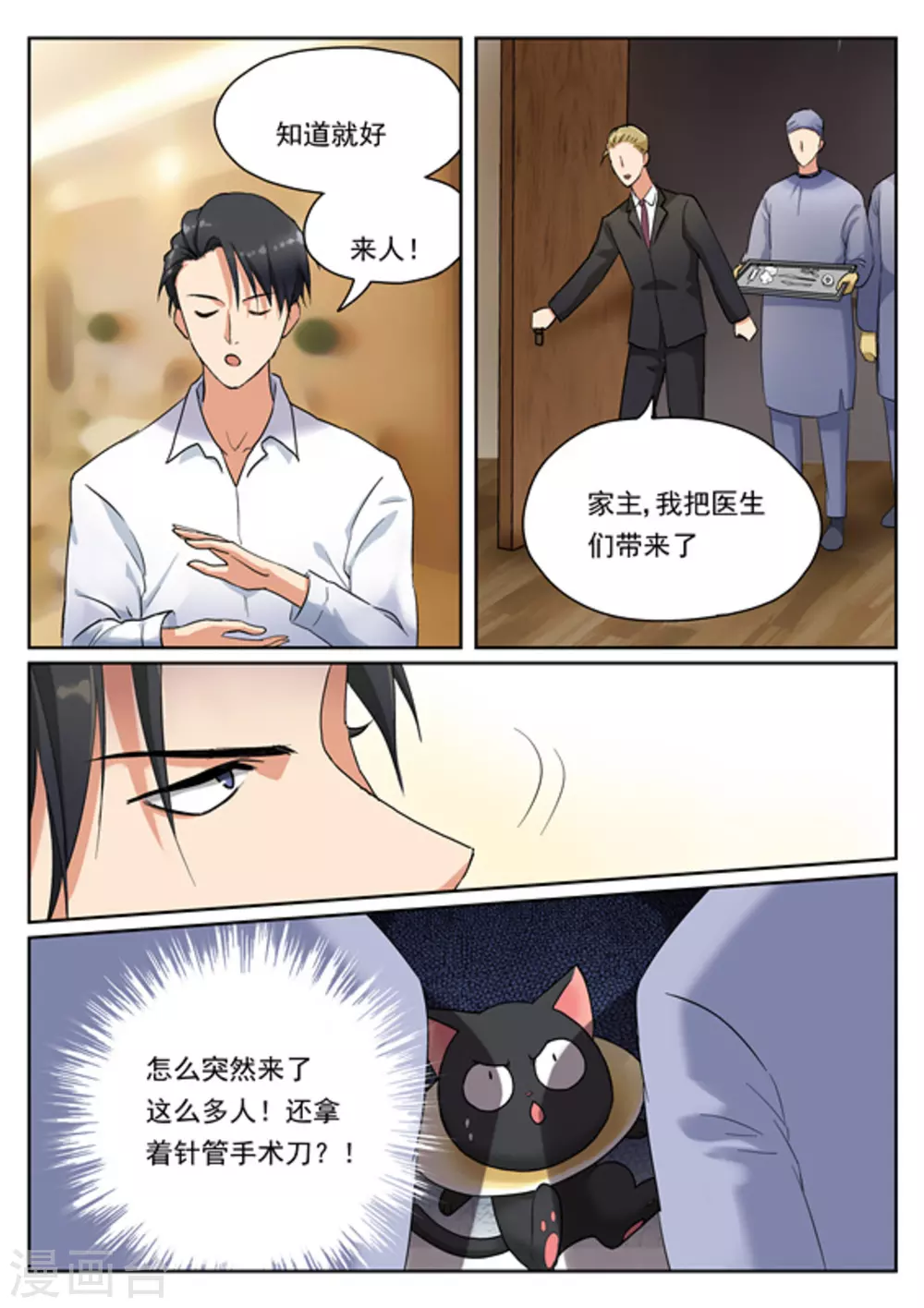 《快穿之拯救世界攻略》第13话 第10页