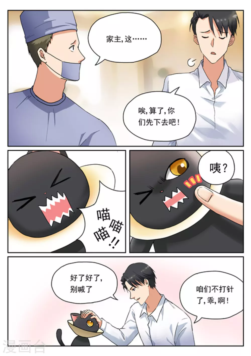 《快穿之拯救世界攻略》第13话 第13页