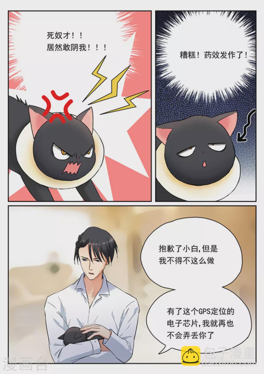 《快穿之拯救世界攻略》第13话 第16页