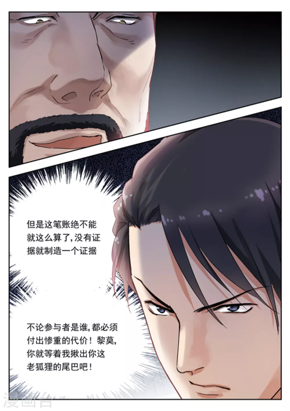 《快穿之拯救世界攻略》第13话 第18页