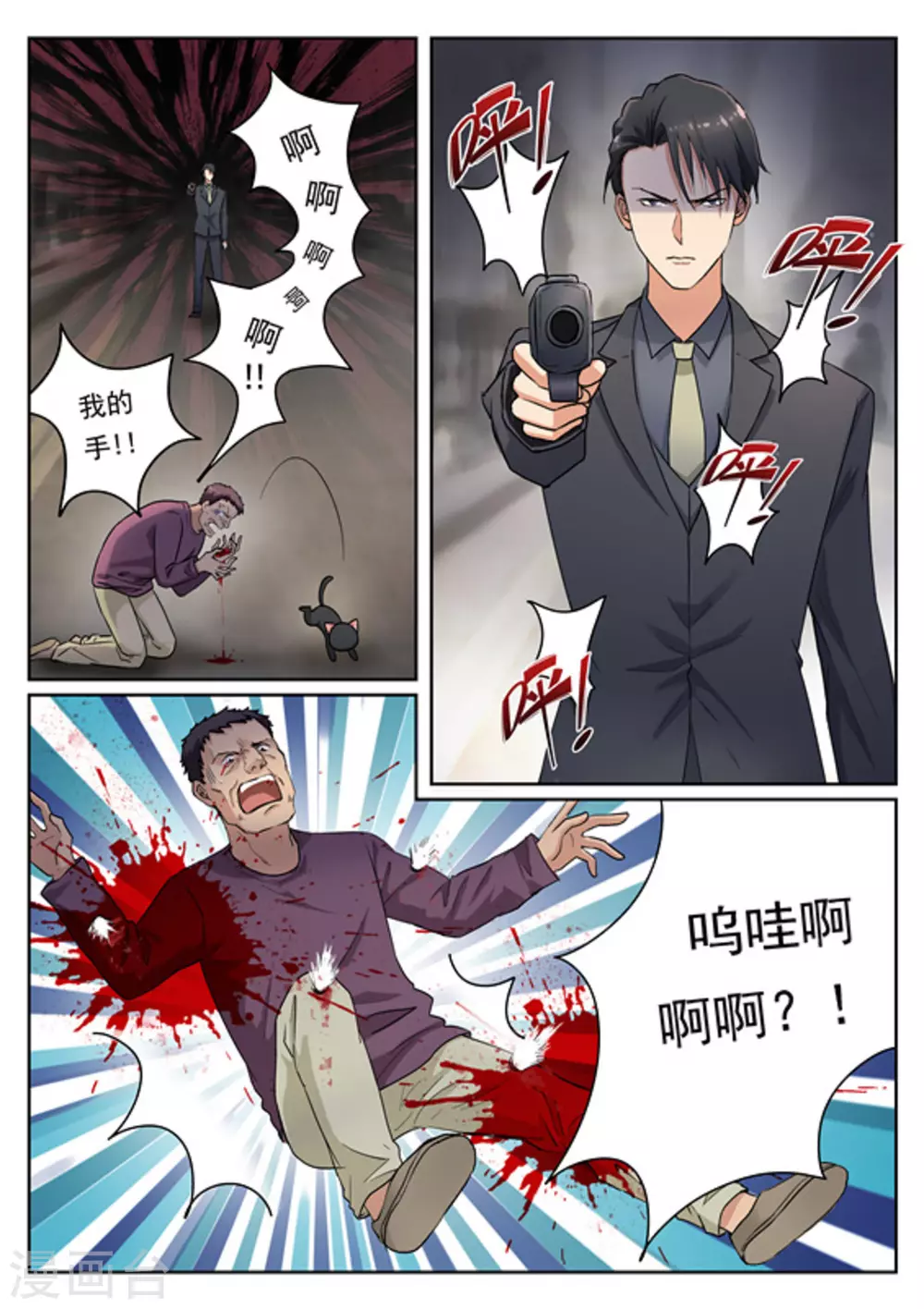 《快穿之拯救世界攻略》第13话 第2页