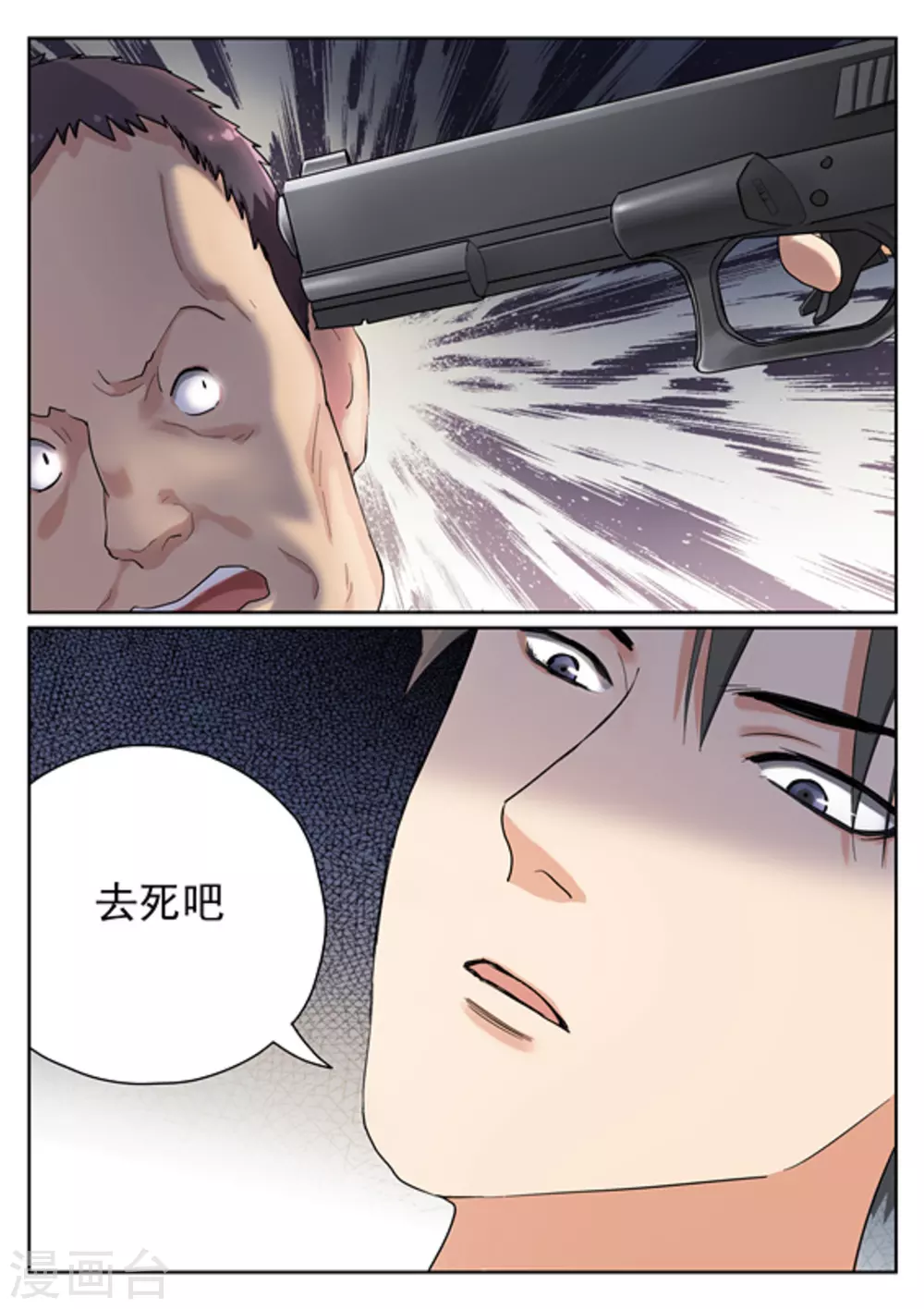 《快穿之拯救世界攻略》第13话 第3页