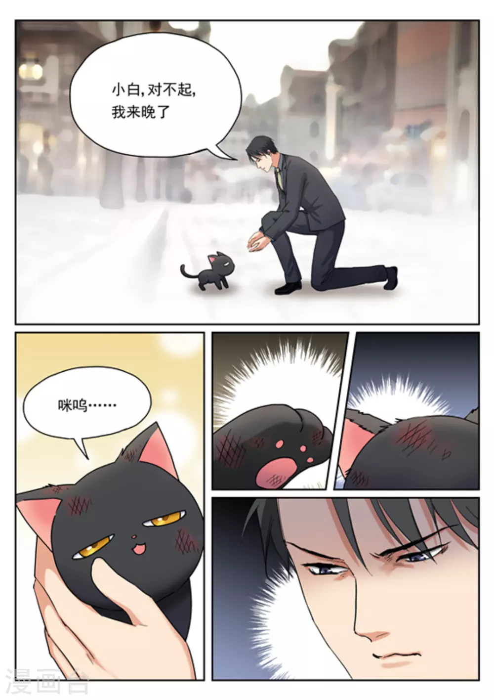 《快穿之拯救世界攻略》第13话 第5页