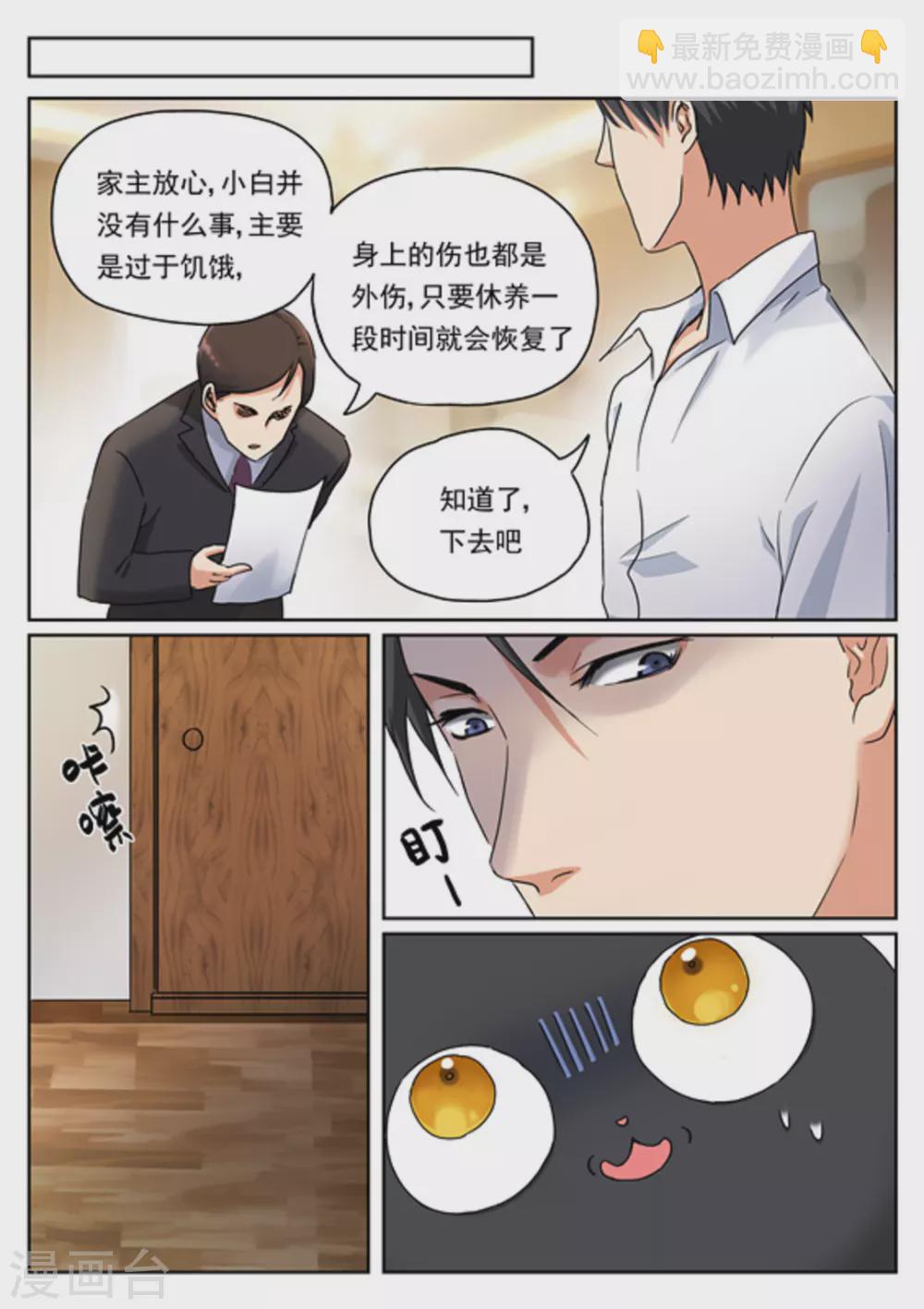 《快穿之拯救世界攻略》第13话 第7页