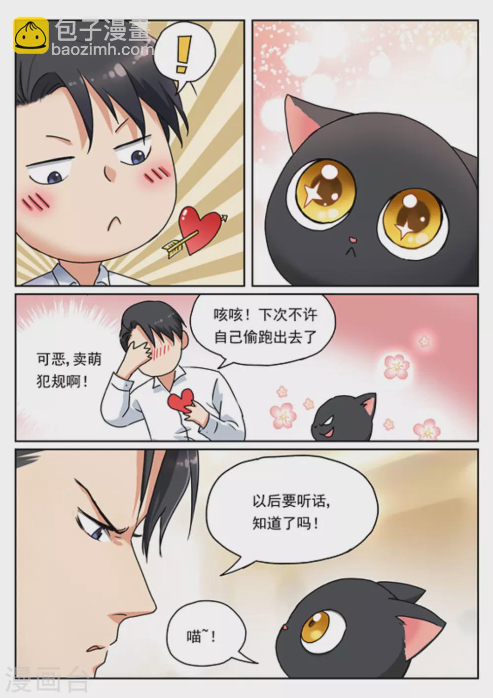 《快穿之拯救世界攻略》第13话 第9页