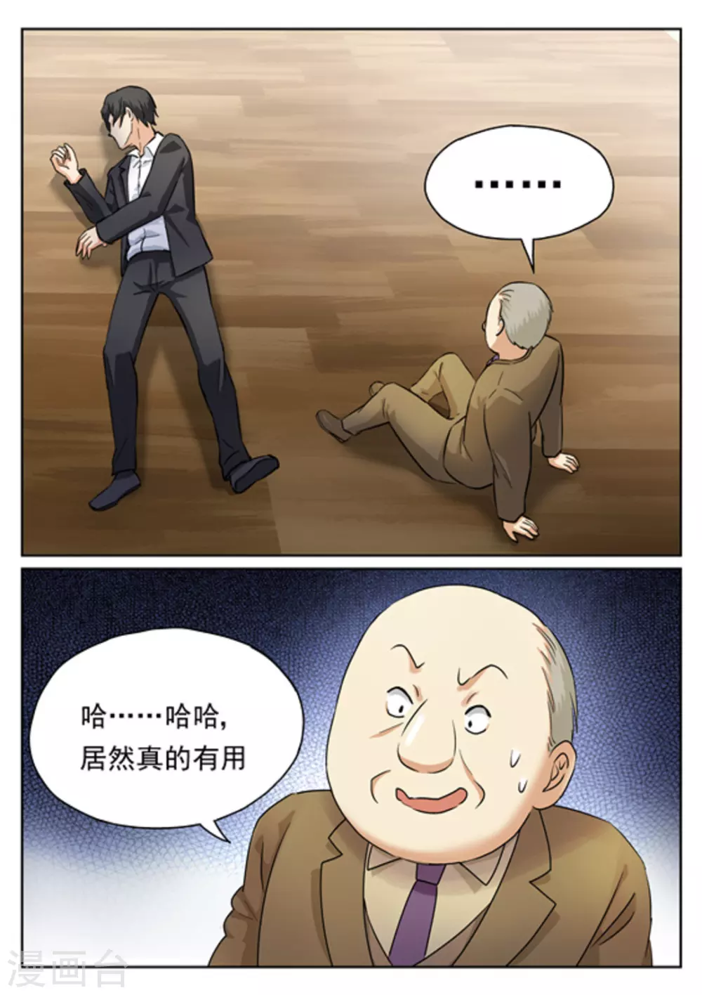 《快穿之拯救世界攻略》第17话 第10页