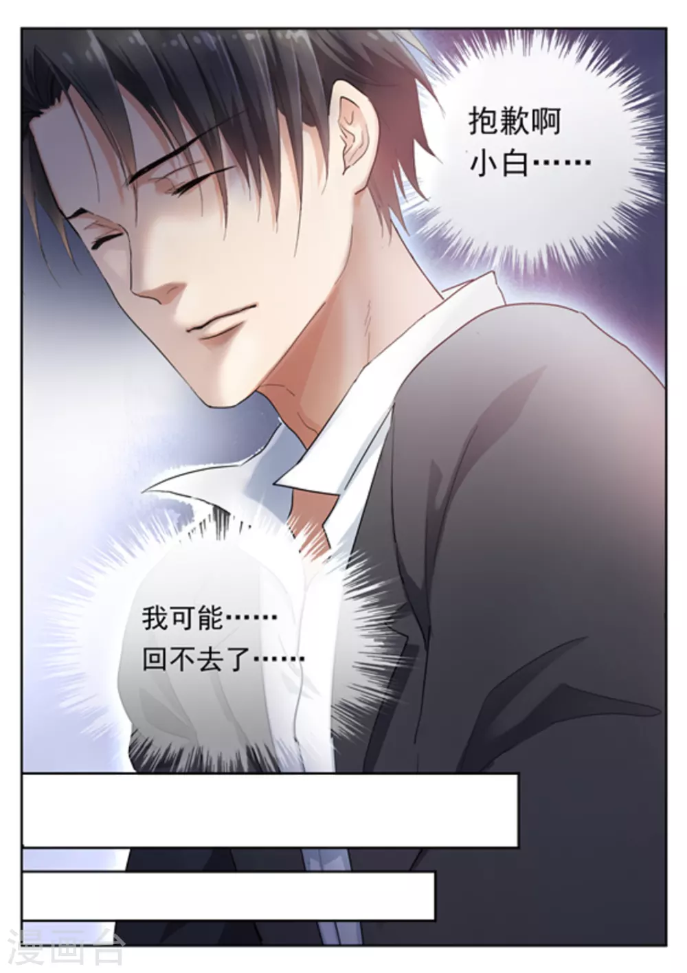 《快穿之拯救世界攻略》第17话 第11页