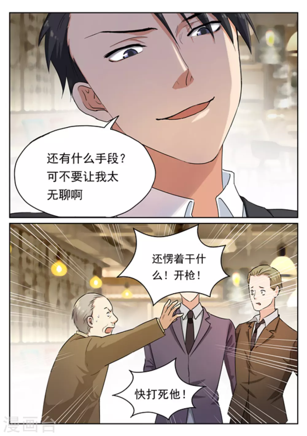 《快穿之拯救世界攻略》第17话 第2页