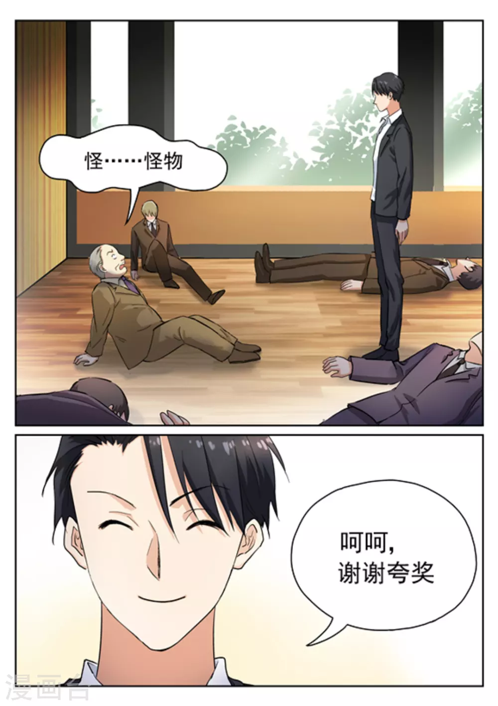 《快穿之拯救世界攻略》第17话 第4页