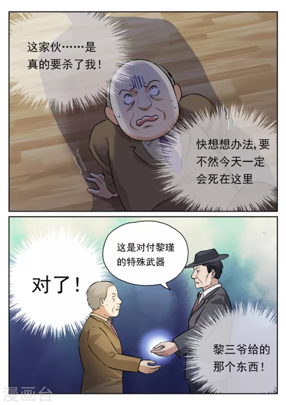 《快穿之拯救世界攻略》第17话 第5页