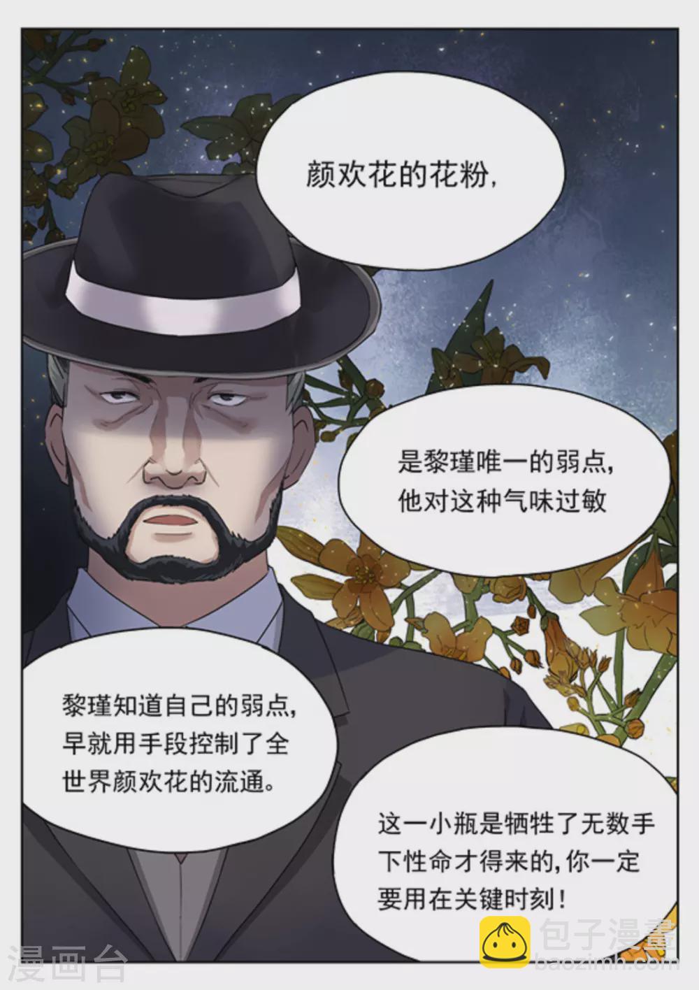 《快穿之拯救世界攻略》第17话 第6页