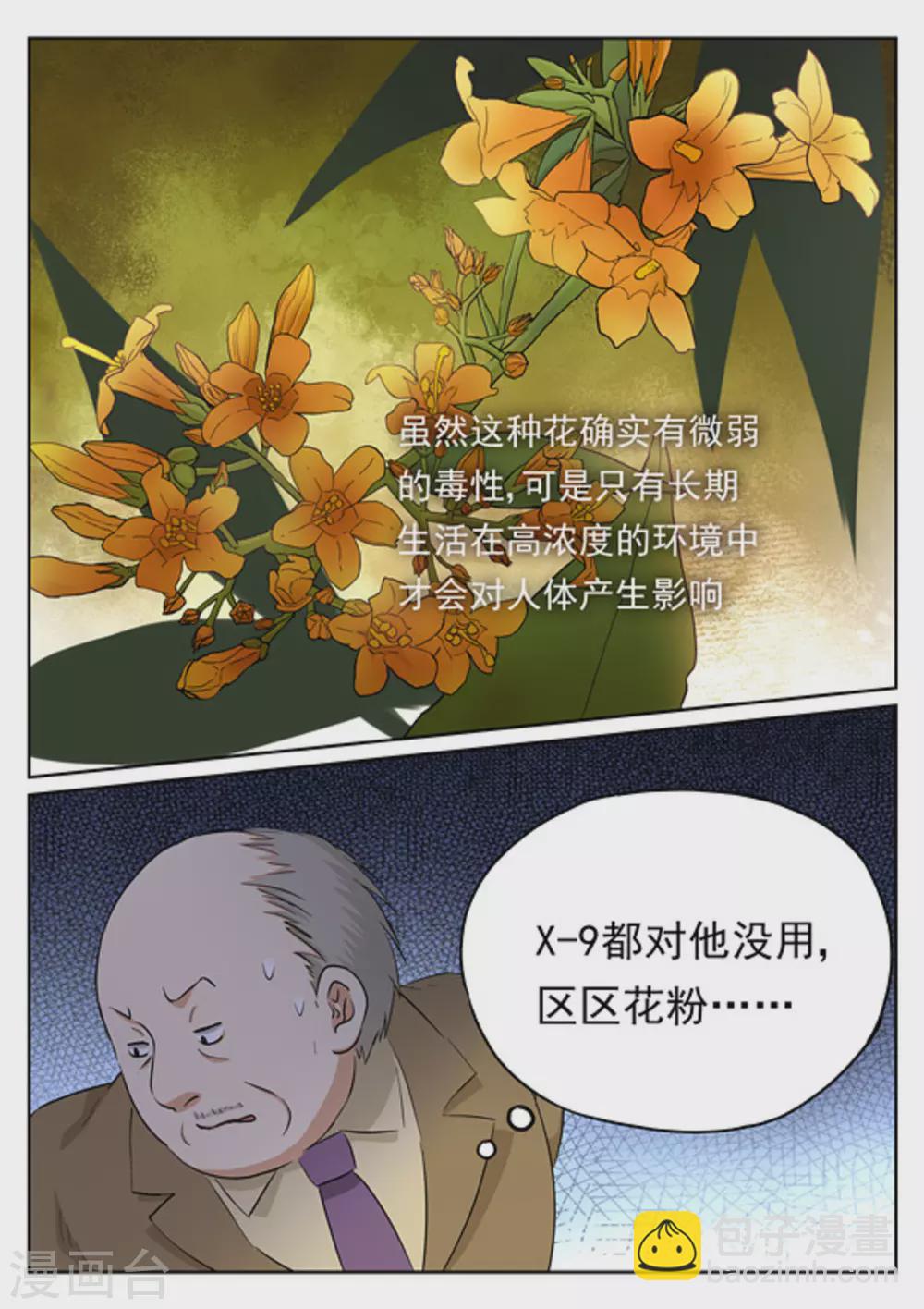 《快穿之拯救世界攻略》第17话 第7页