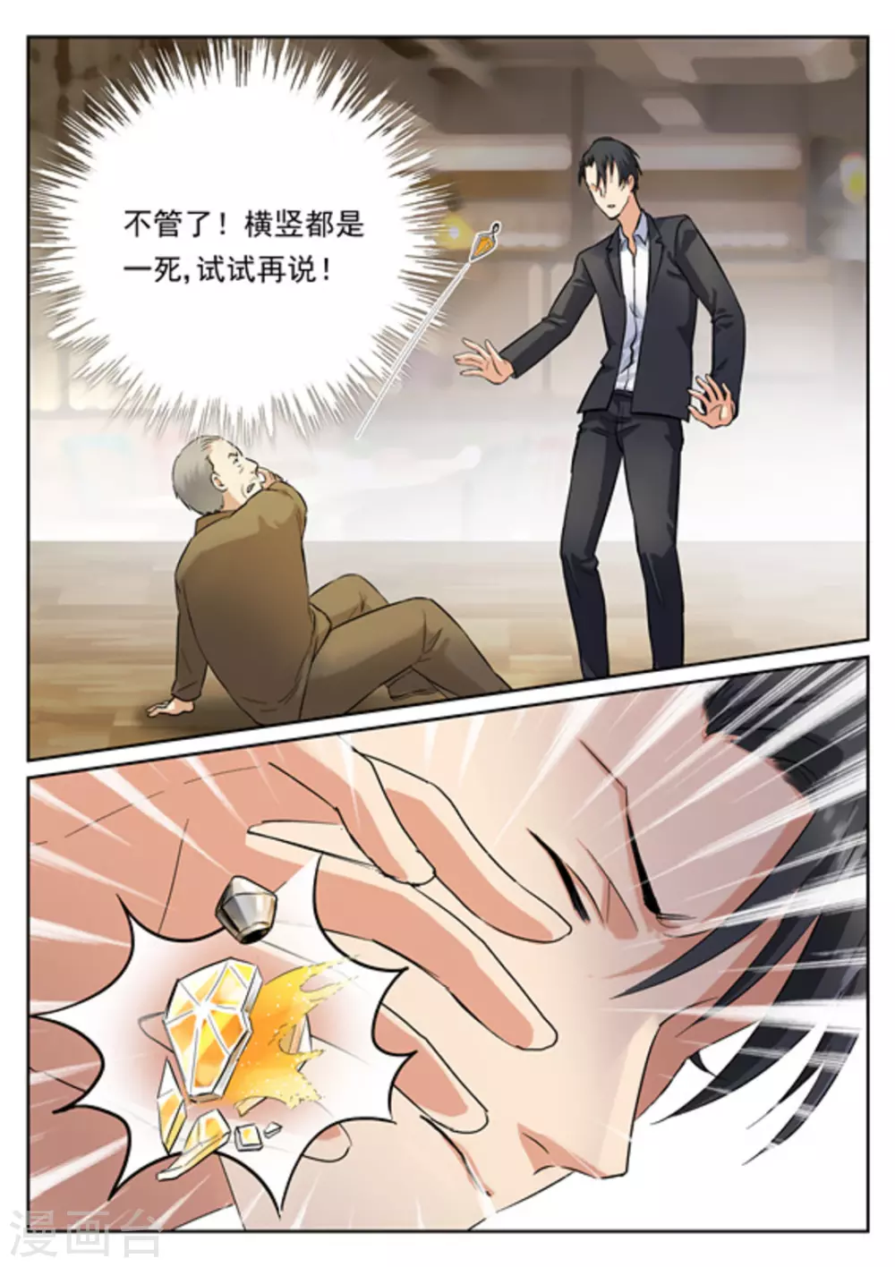 《快穿之拯救世界攻略》第17话 第8页