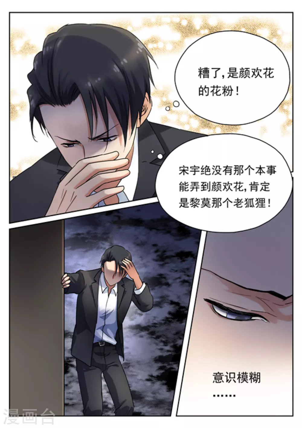 《快穿之拯救世界攻略》第17话 第9页