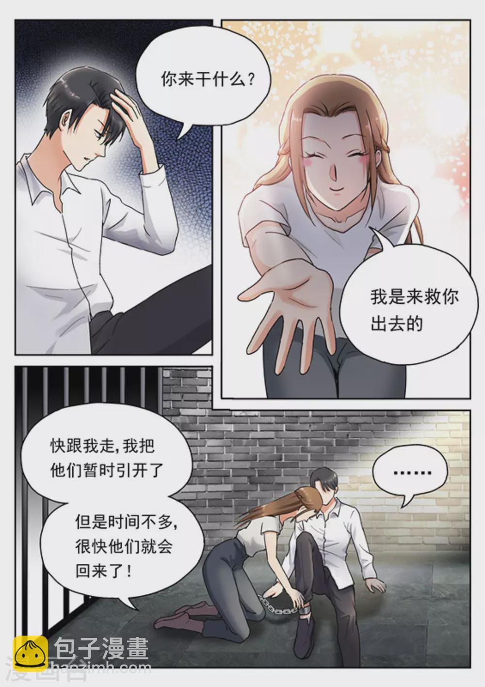 《快穿之拯救世界攻略》第19话 第11页