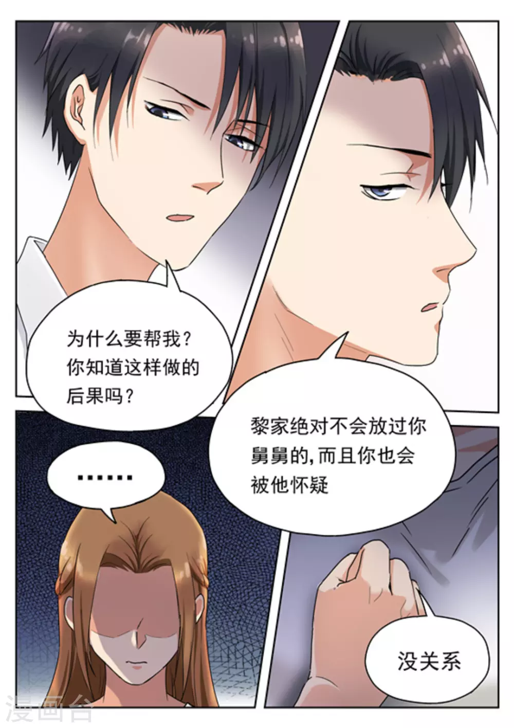 《快穿之拯救世界攻略》第19话 第12页