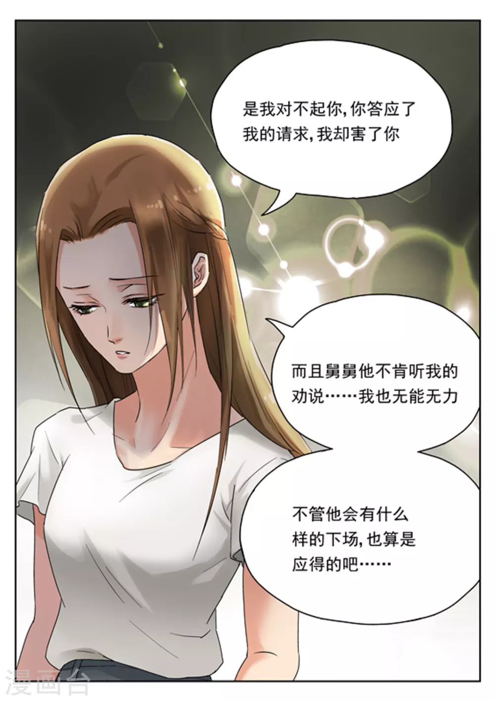 《快穿之拯救世界攻略》第19话 第13页