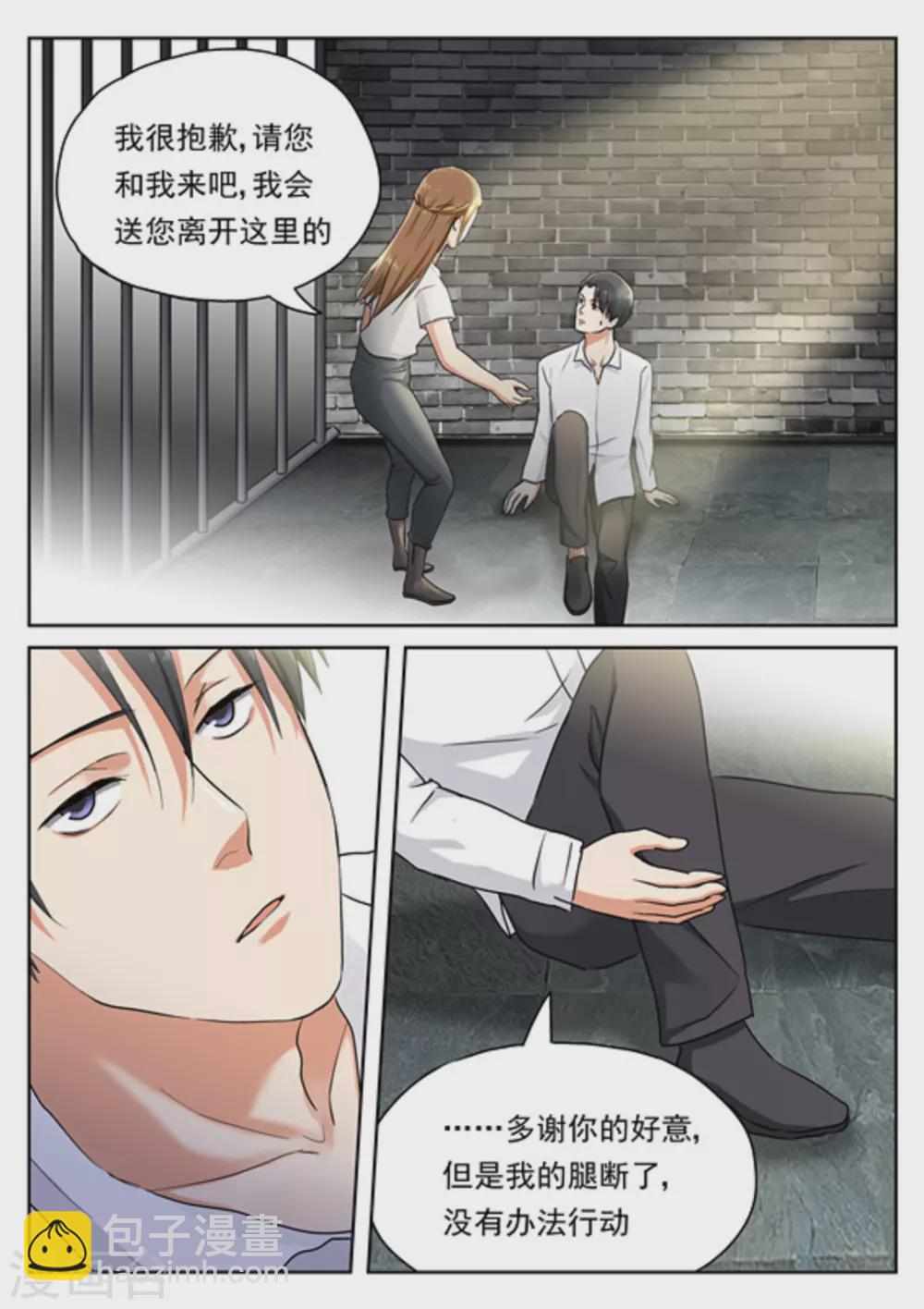 《快穿之拯救世界攻略》第19话 第14页
