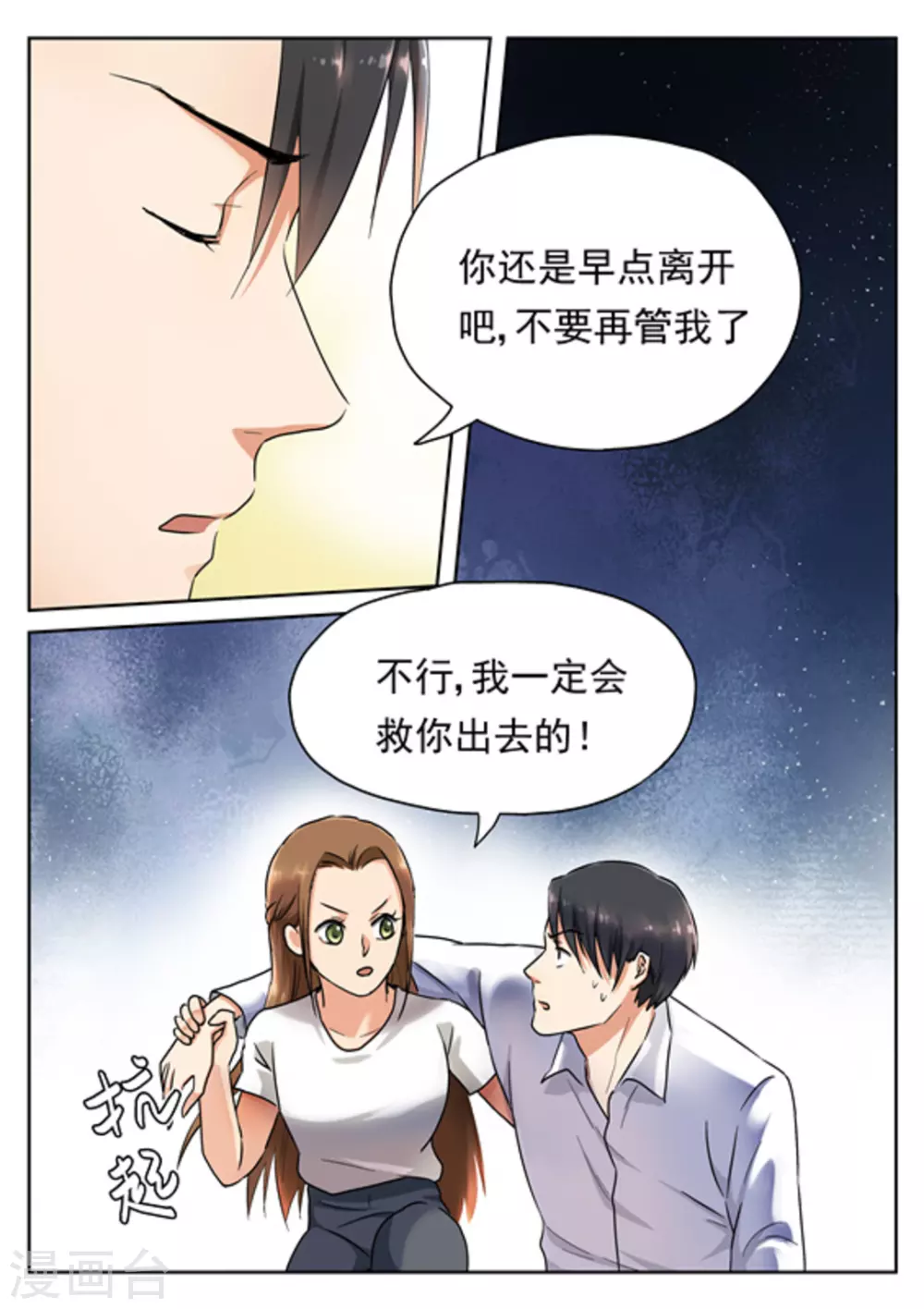 《快穿之拯救世界攻略》第19话 第15页