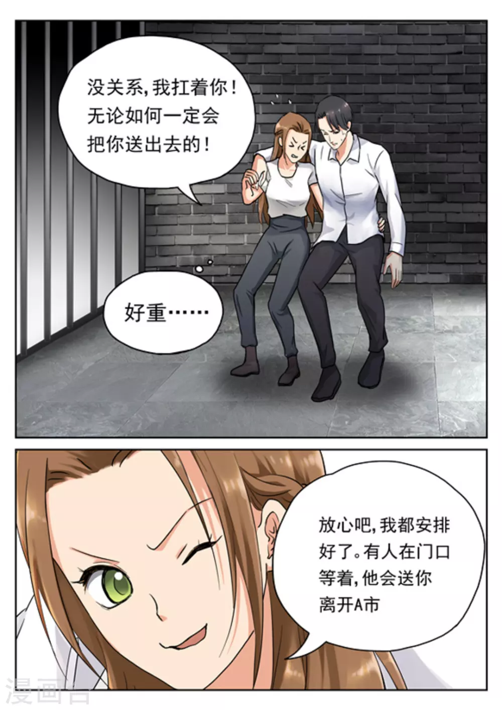 《快穿之拯救世界攻略》第19话 第16页