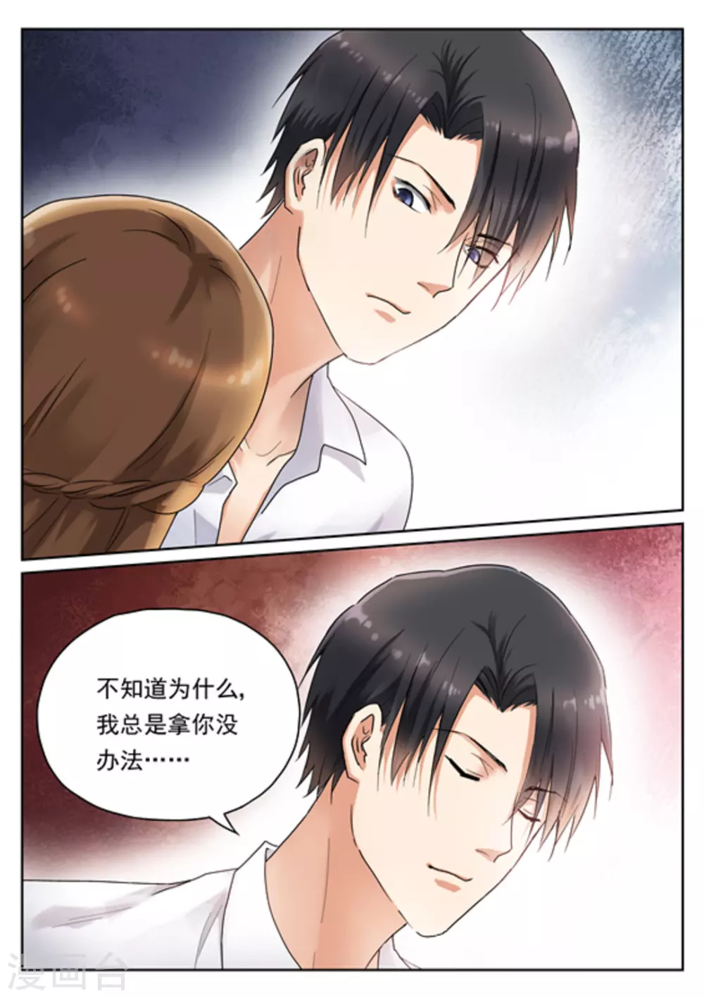 《快穿之拯救世界攻略》第19话 第17页