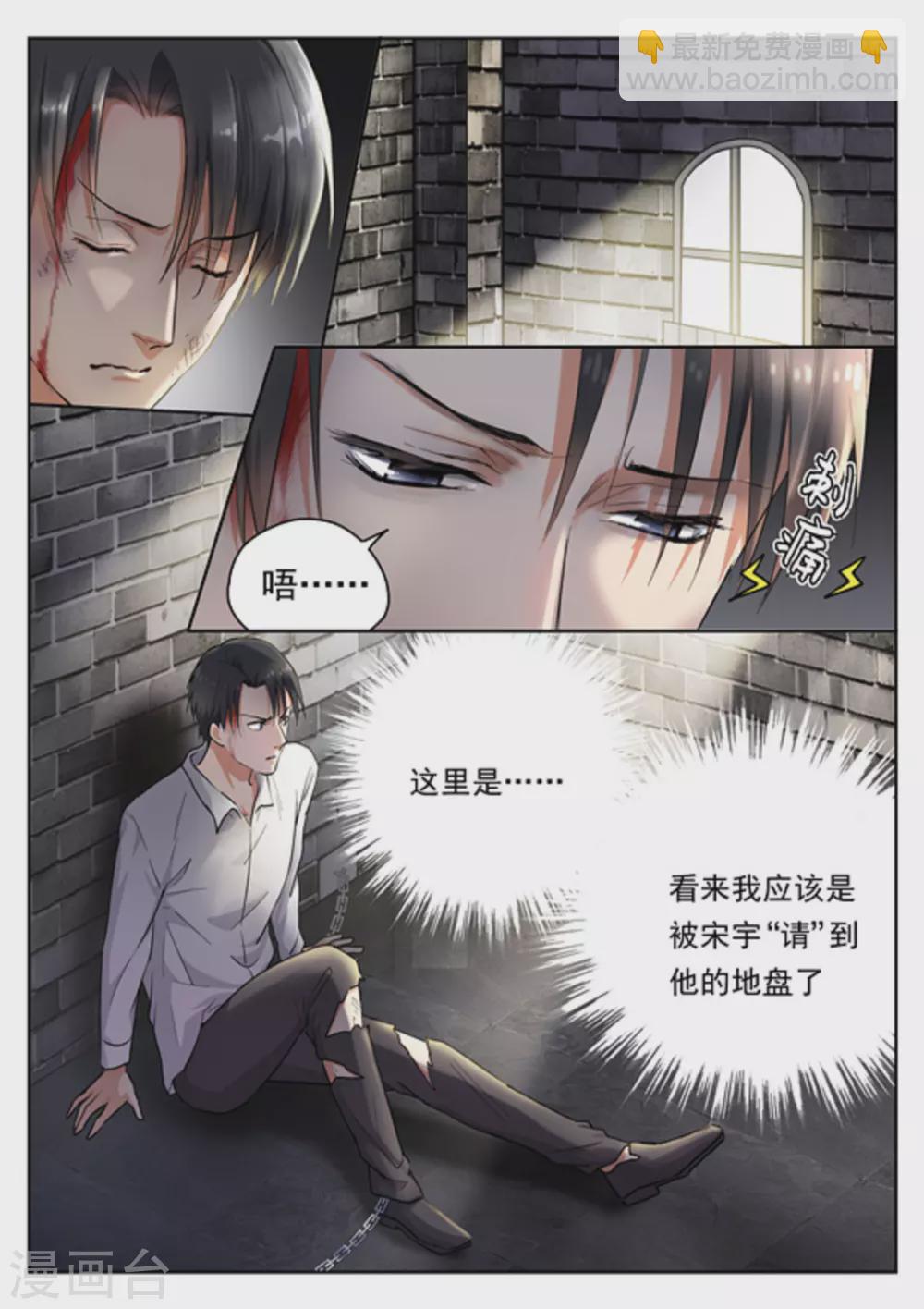 《快穿之拯救世界攻略》第19话 第3页