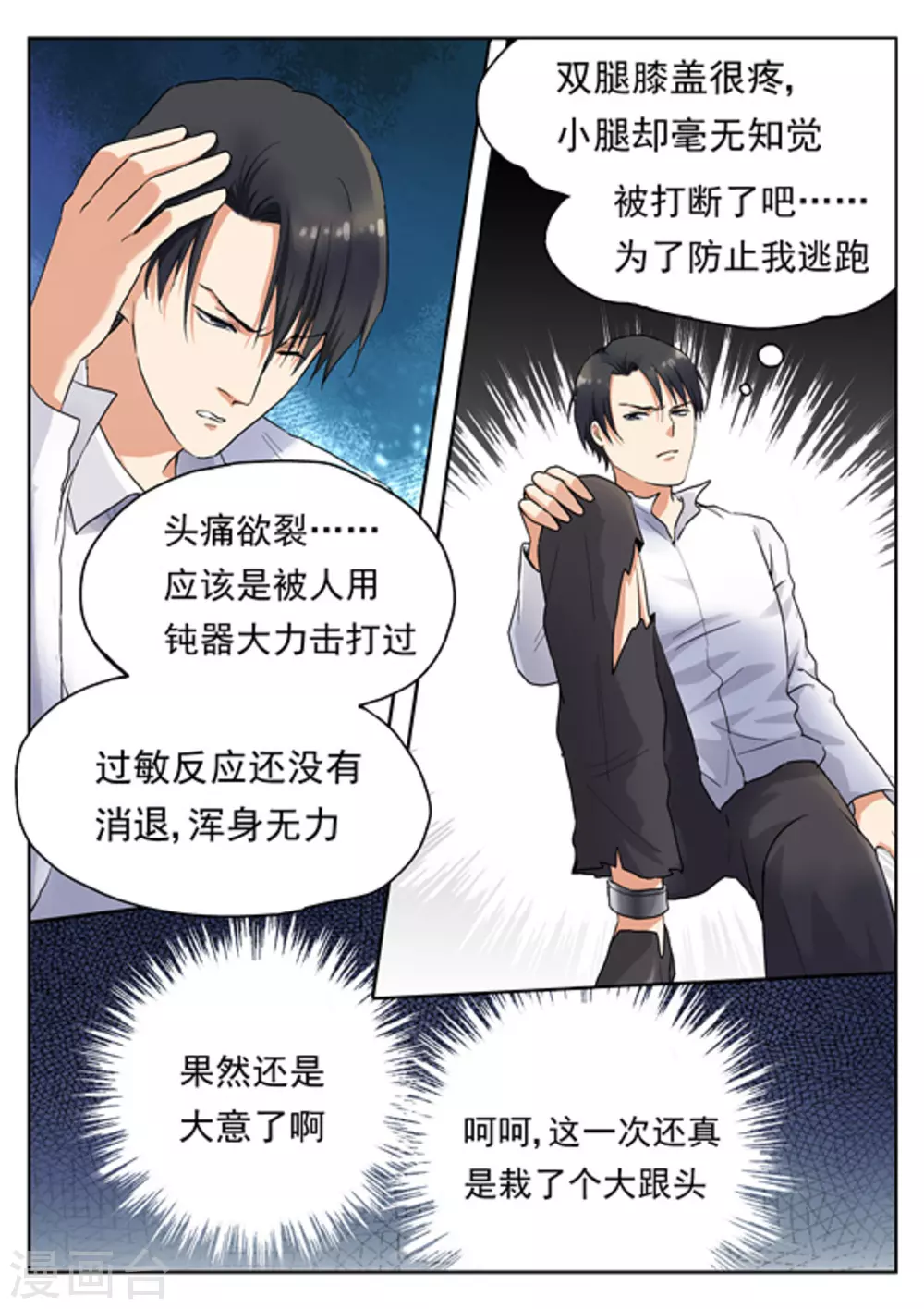 《快穿之拯救世界攻略》第19话 第4页