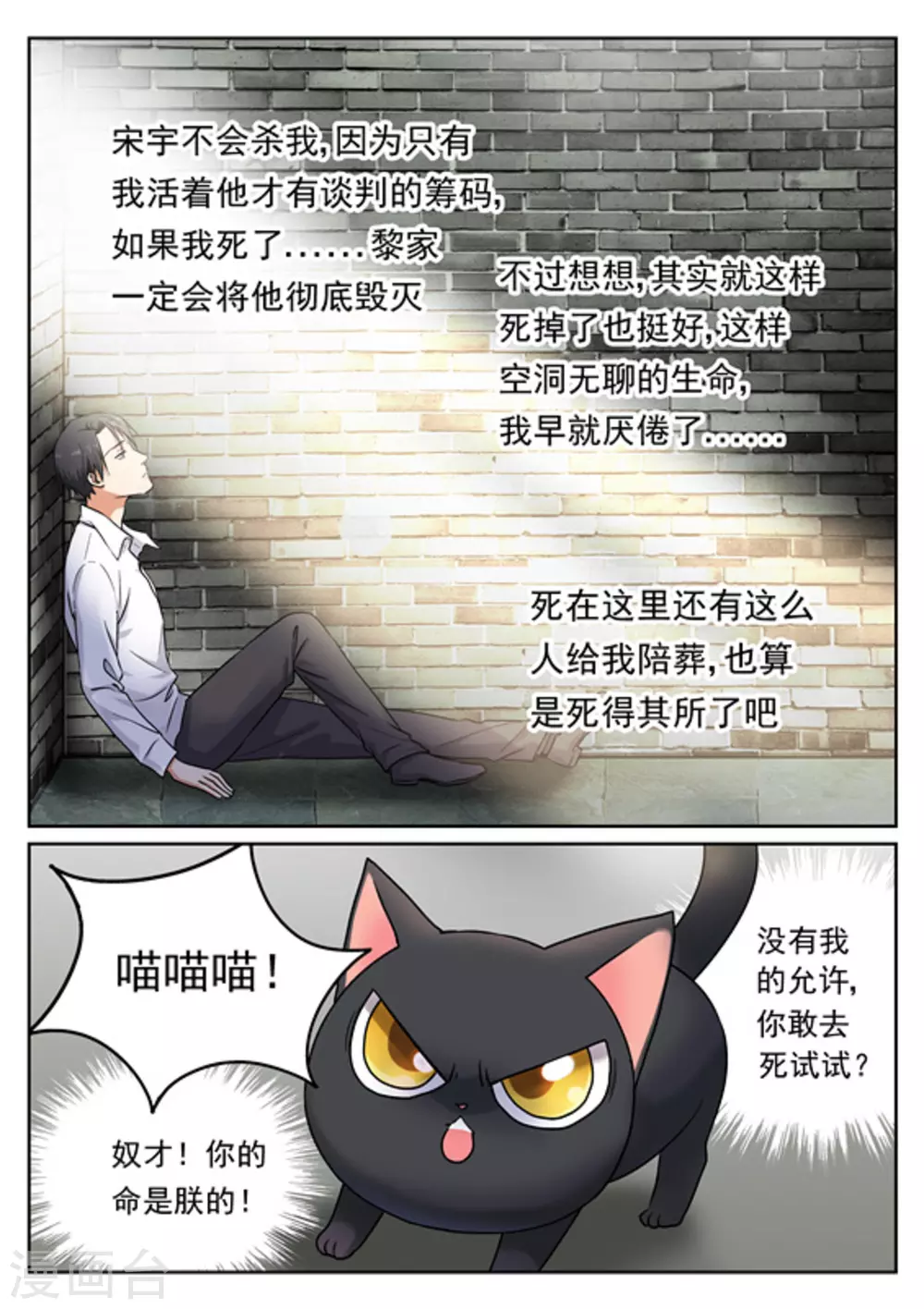 《快穿之拯救世界攻略》第19话 第5页