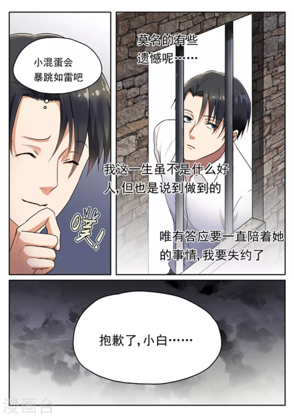 《快穿之拯救世界攻略》第19话 第6页