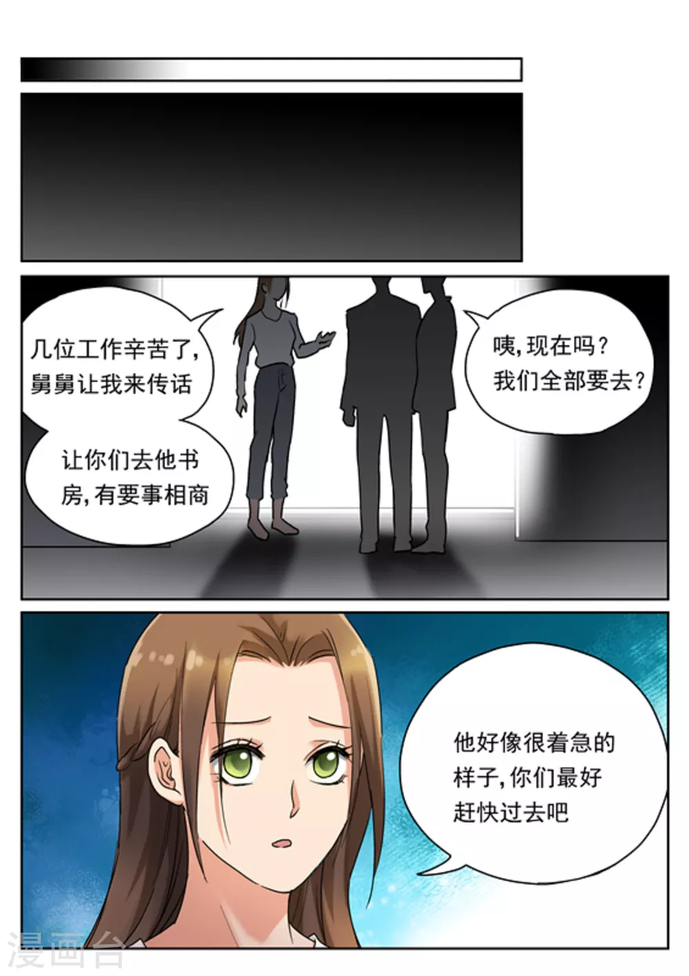 《快穿之拯救世界攻略》第19话 第7页