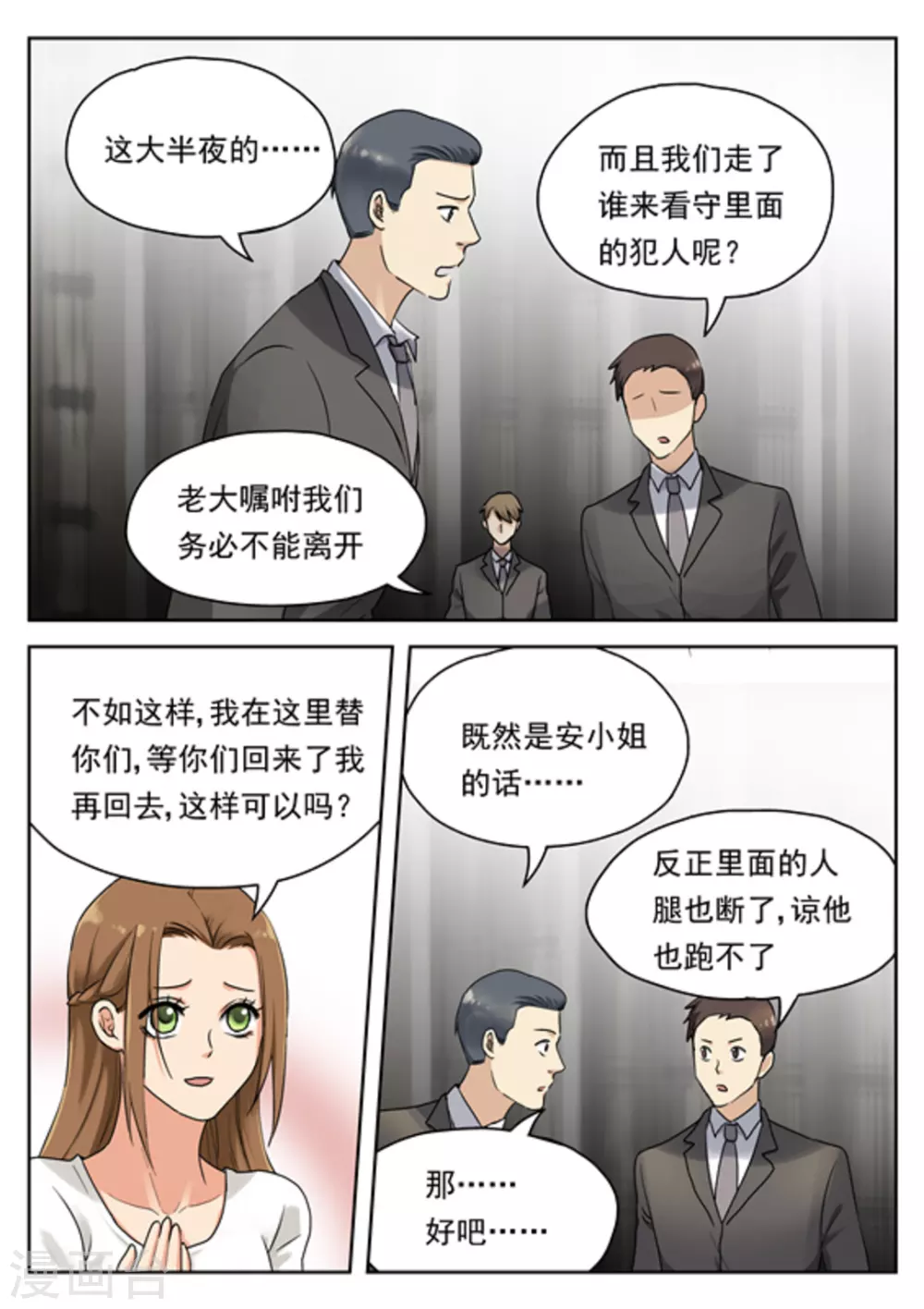 《快穿之拯救世界攻略》第19话 第8页