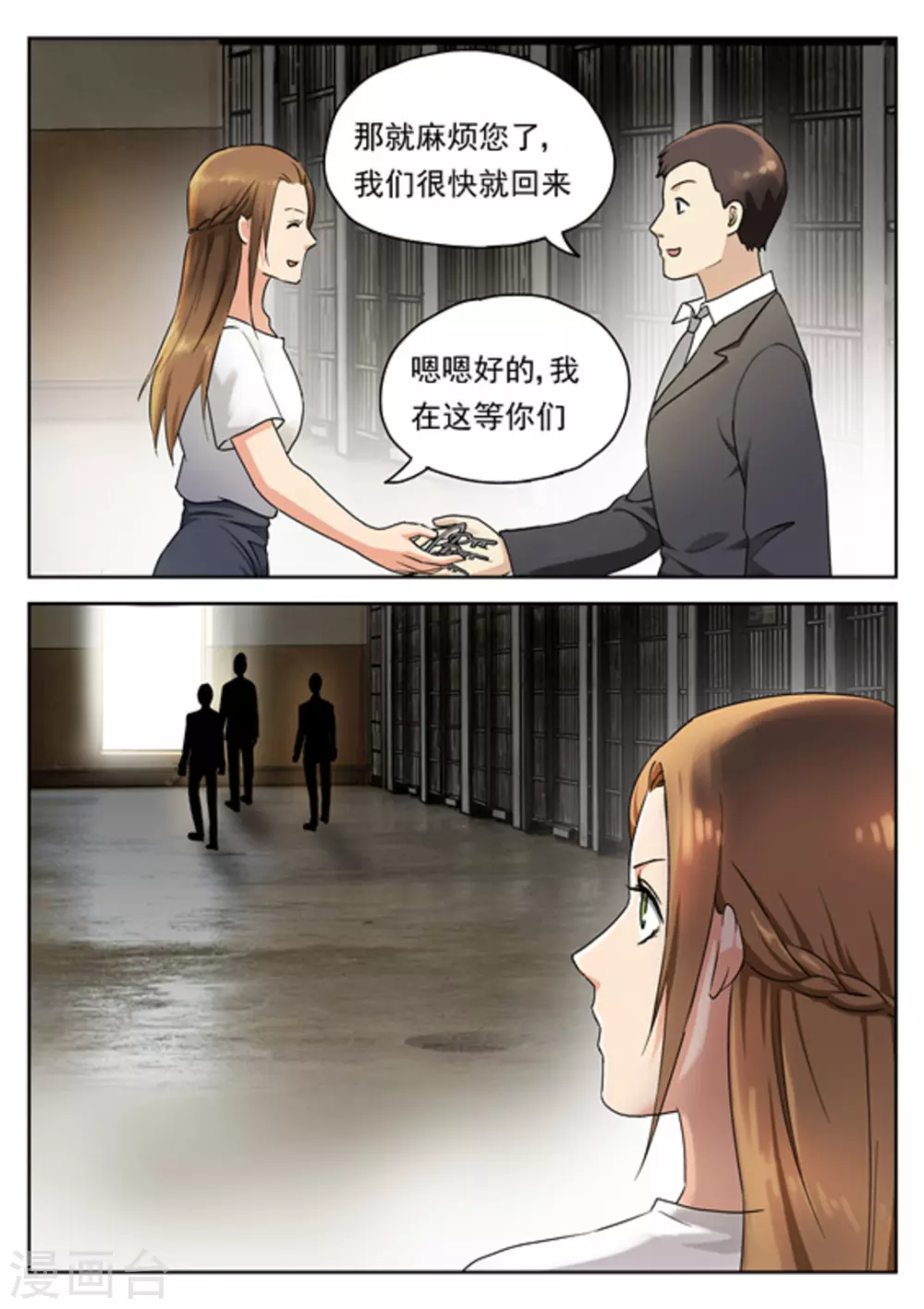 《快穿之拯救世界攻略》第19话 第9页