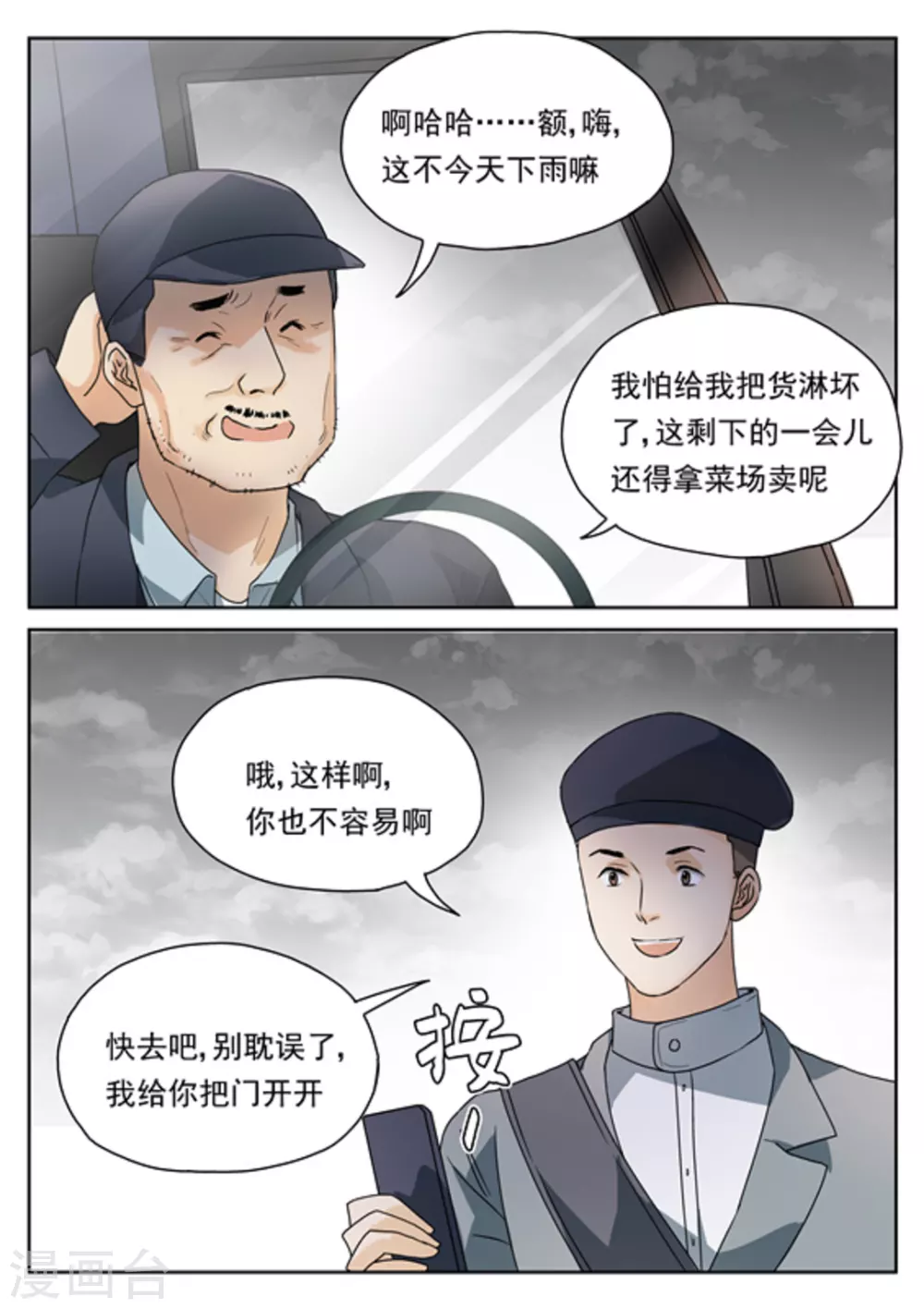《快穿之拯救世界攻略》第20话 第10页