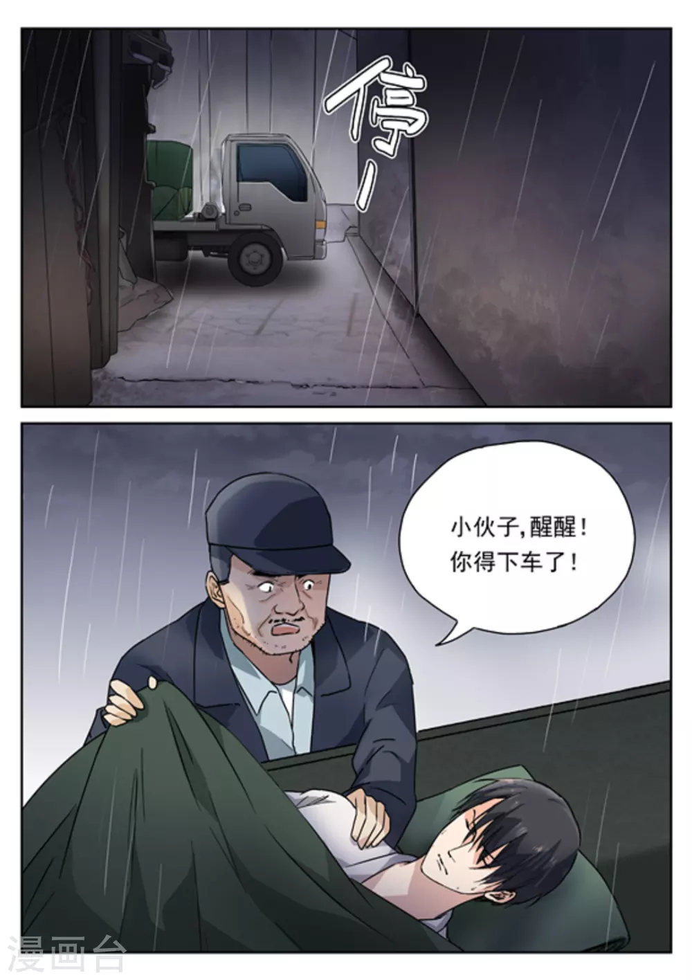 《快穿之拯救世界攻略》第20话 第14页