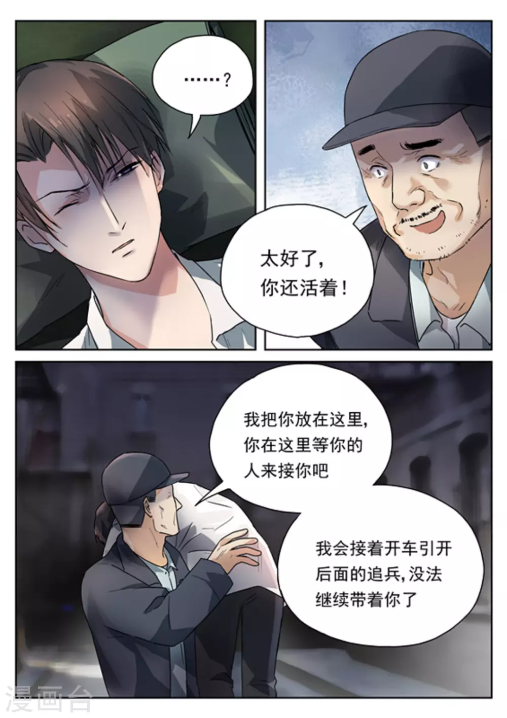 《快穿之拯救世界攻略》第20话 第15页